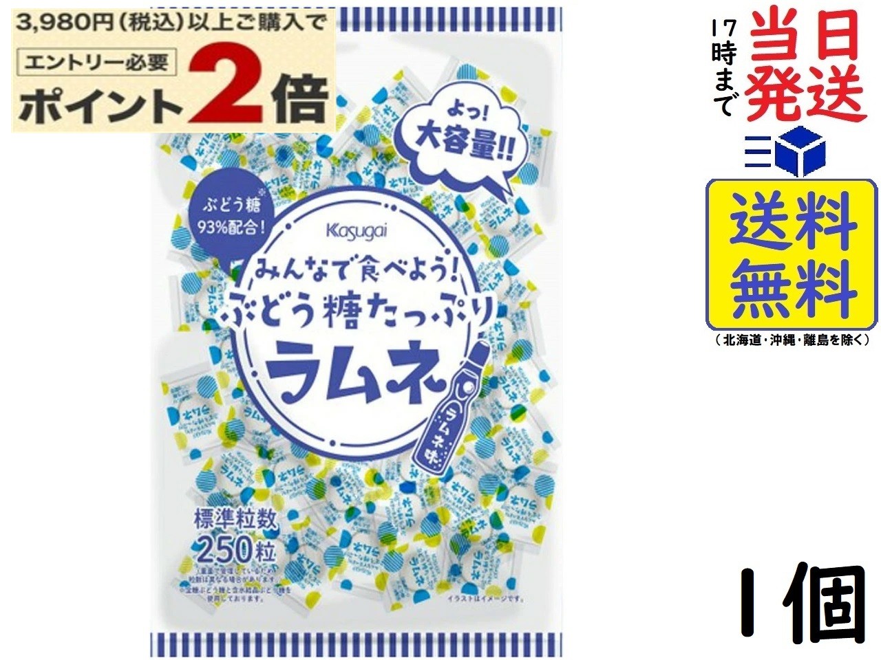 春日井製菓 みんなで食べよう!ぶどう糖たっぷりラムネ 550g賞味期限2026/12
