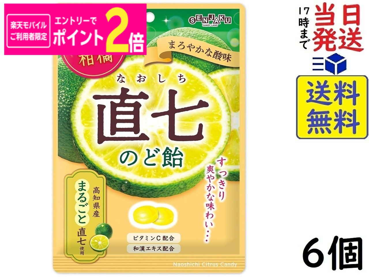 扇雀飴 幻の柑橘 直七のど飴 80g×6個賞味期限2027/02