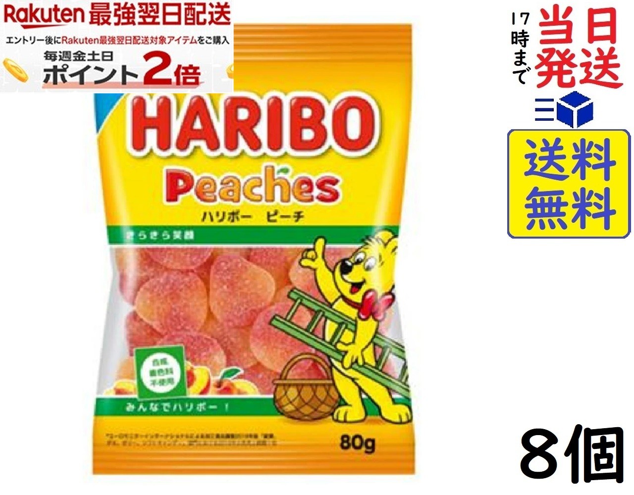 三菱食品 ハリボー ピーチ 80g ×8個賞味期限2026/12