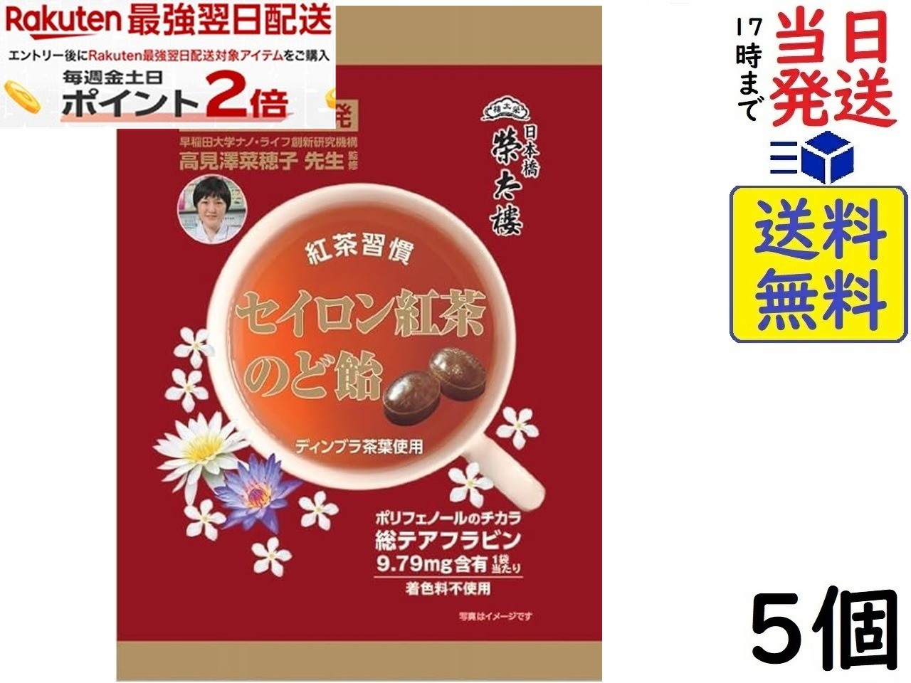 榮太樓 セイロン紅茶のど飴 80g×5個賞味期限2026/12