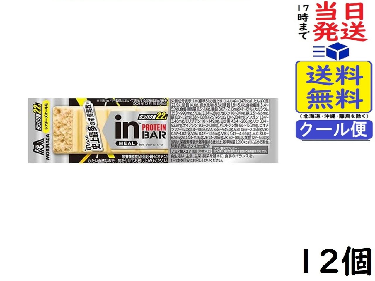森永製菓 inバープロテインミール レアチーズケーキ 12本賞味期限2026/11