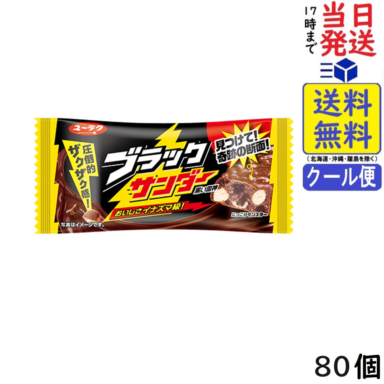 有楽製菓 ブラックサンダー 80個賞味期限2027/03