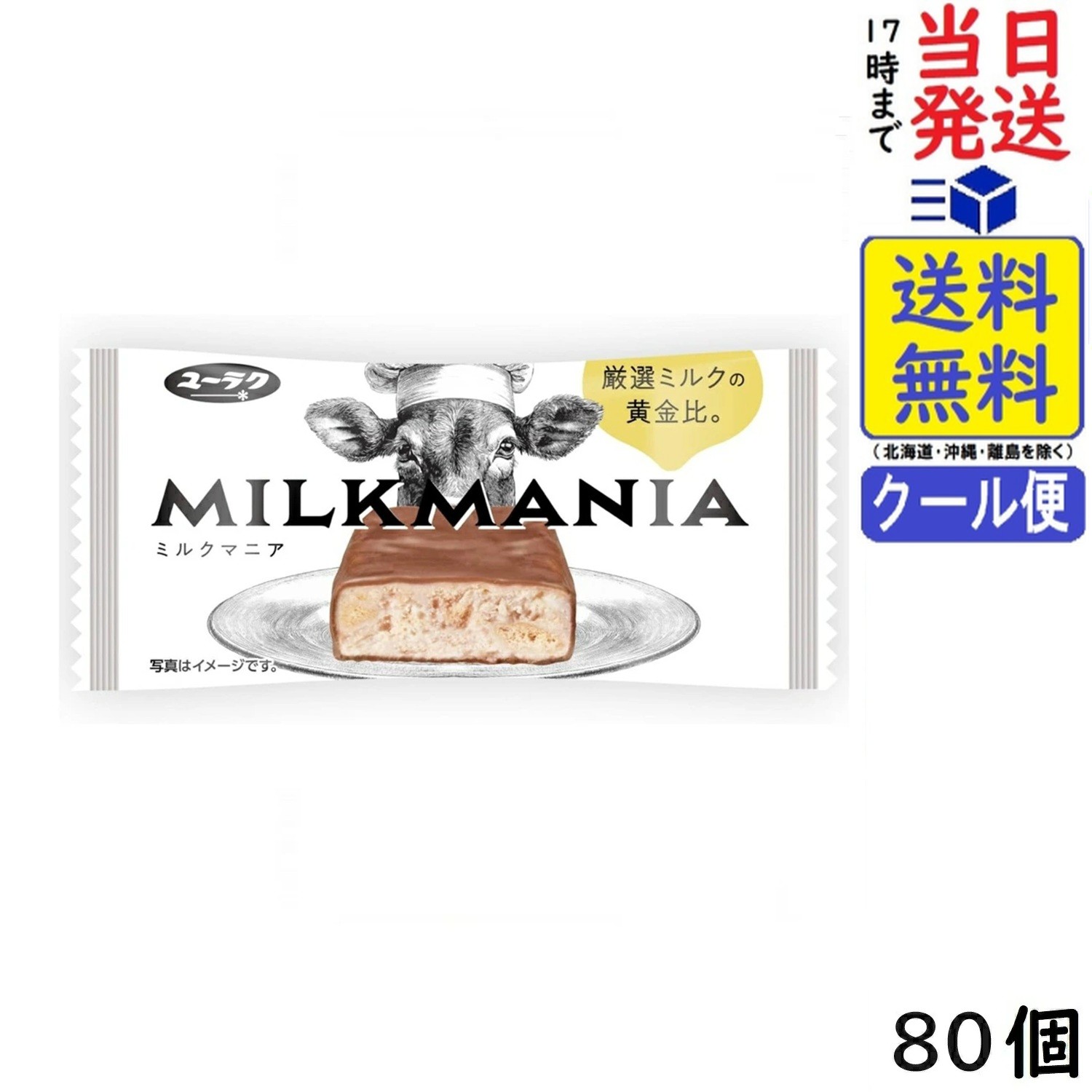 有楽製菓 ブラックサンダー ミルクマニア 80個賞味期限2027/02
