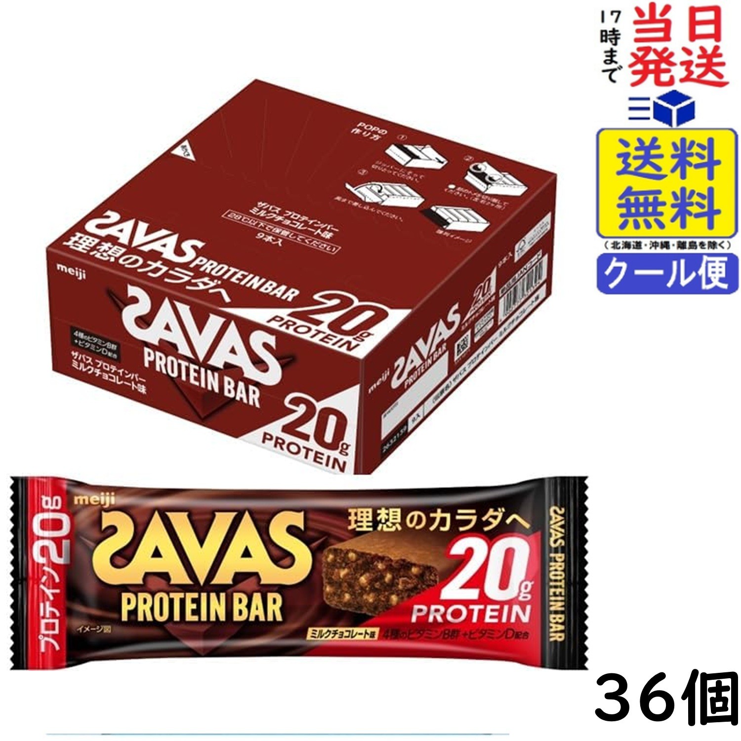 明治 ザバス プロテインバー ミルクチョコレート味 60g×36個　賞味期限2027/04