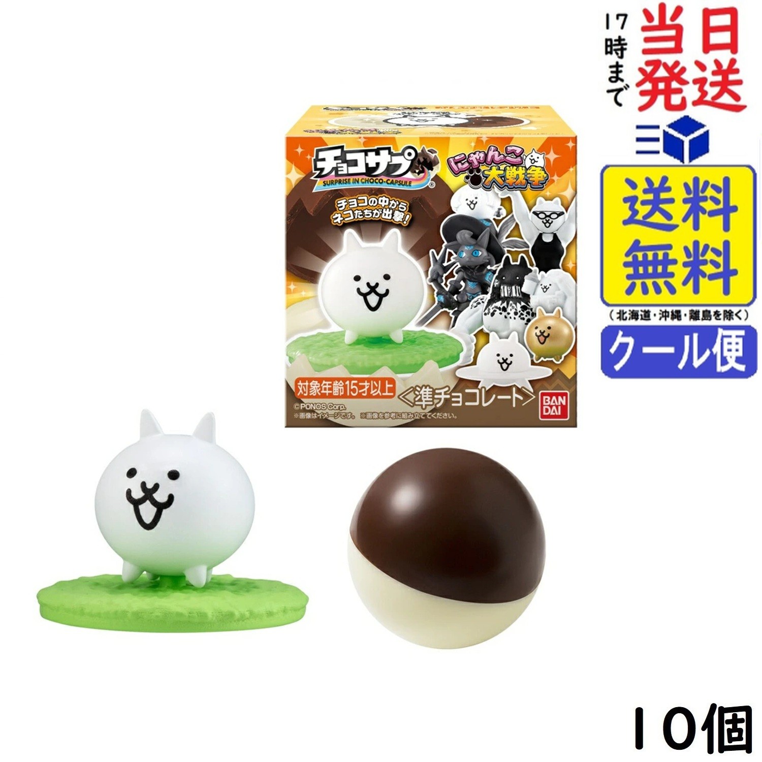 バンダイ(BANDAI) チョコサプ にゃんこ大戦争 10個 BOX 食玩 チョコレート賞味期限2026/11