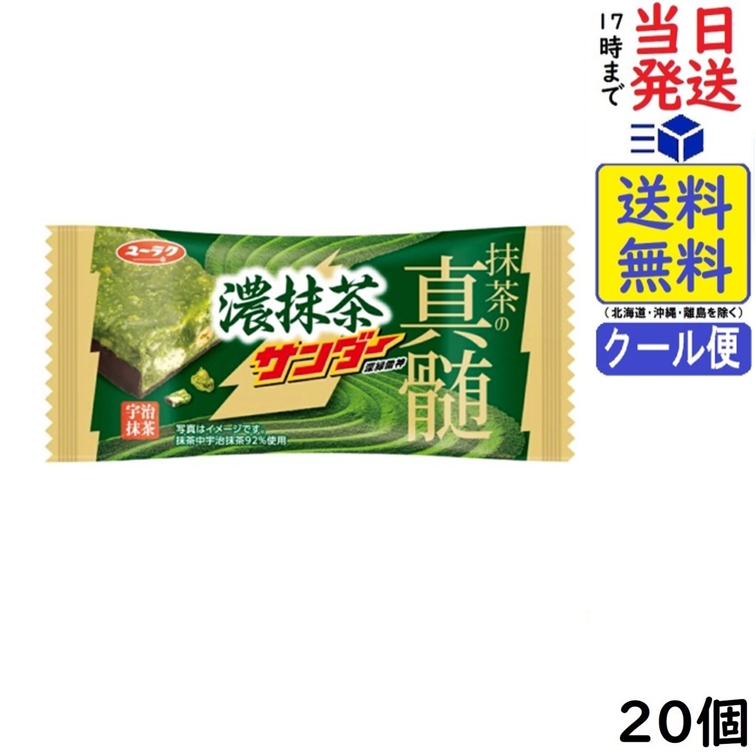 有楽製菓 ブラックサンダー 濃抹茶サンダー 20個賞味期限2026/12/03