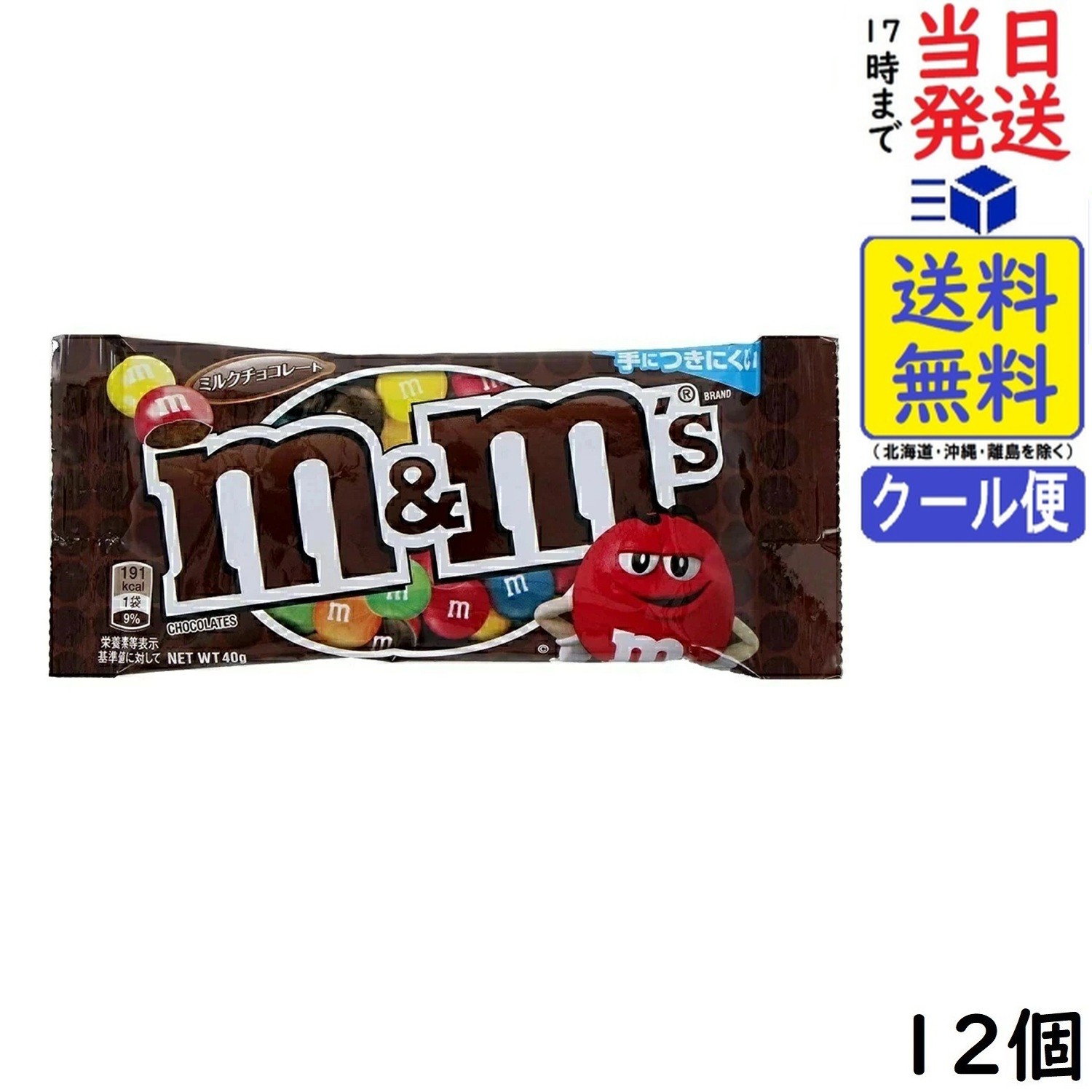 マースジャパン M&MS ミルクチョコレートシングル 40g ×12個賞味期限2026/12/21