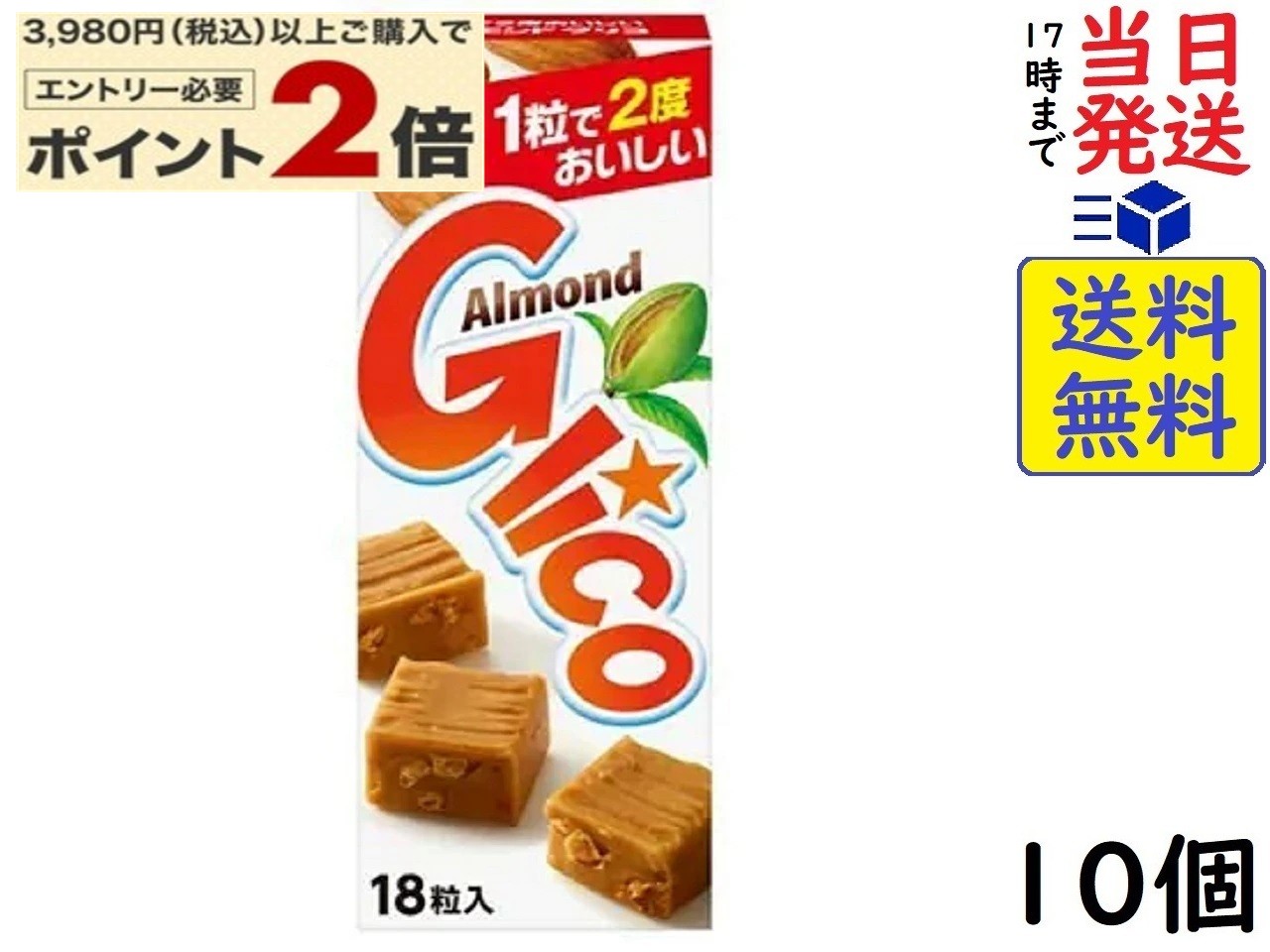 江崎グリコ アーモンドグリコ 18粒 ×10個　　賞味期限2027/03