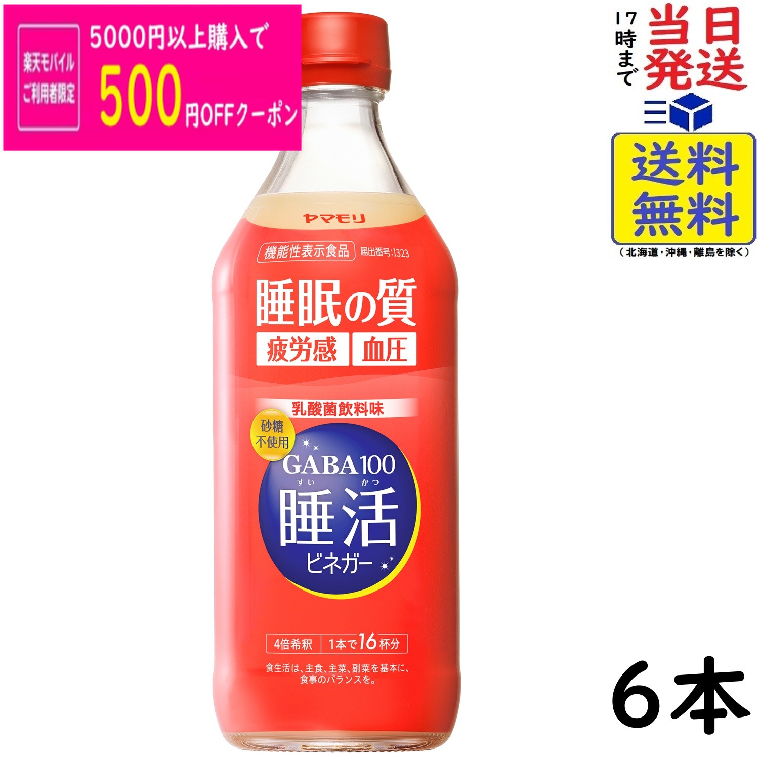 ヤマモリ GABA100 睡活ビネガー 500ml×6本賞味期限2027/04