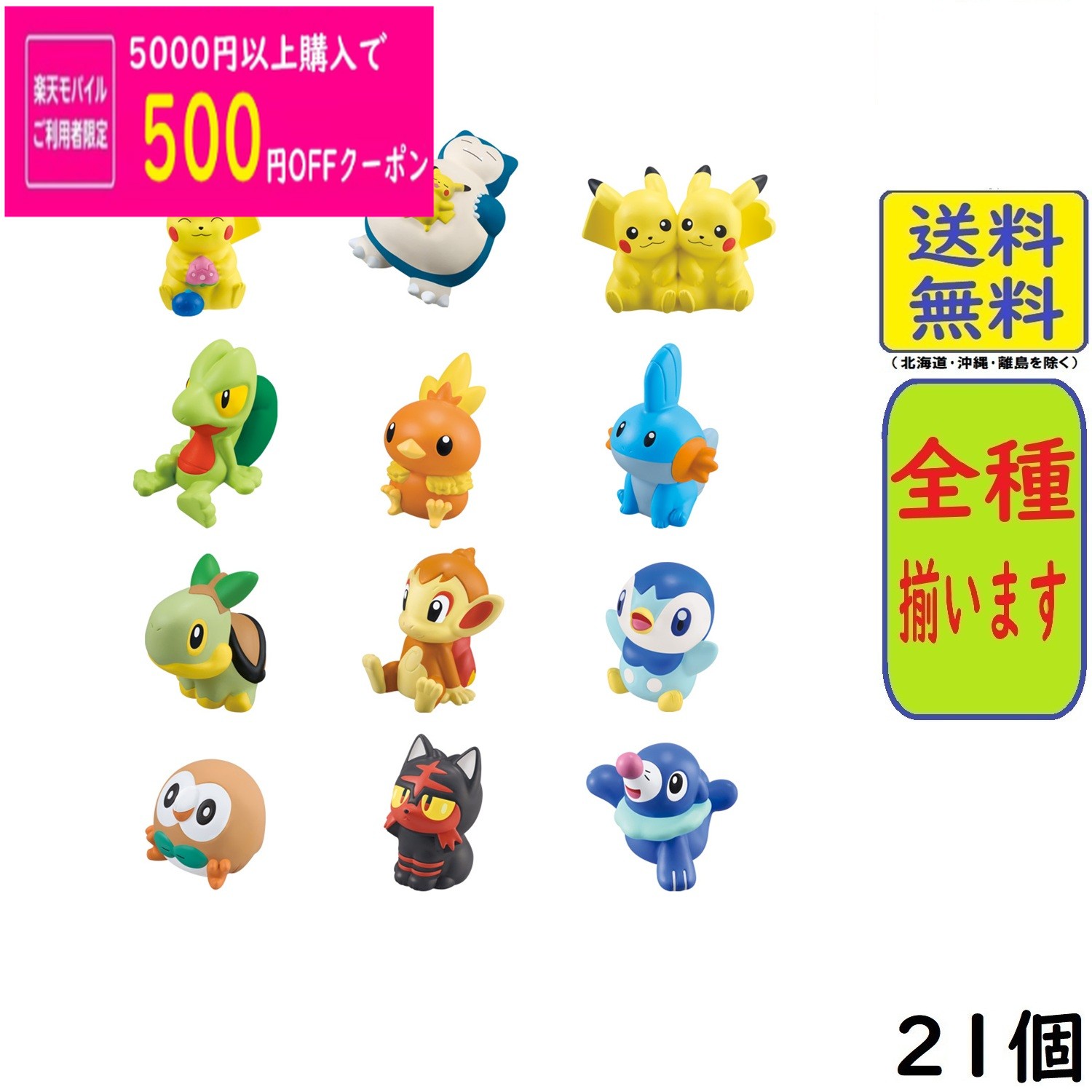 楽天市場】ポケモンキッズ（食玩・おまけ｜コレクション）：ホビーの通販