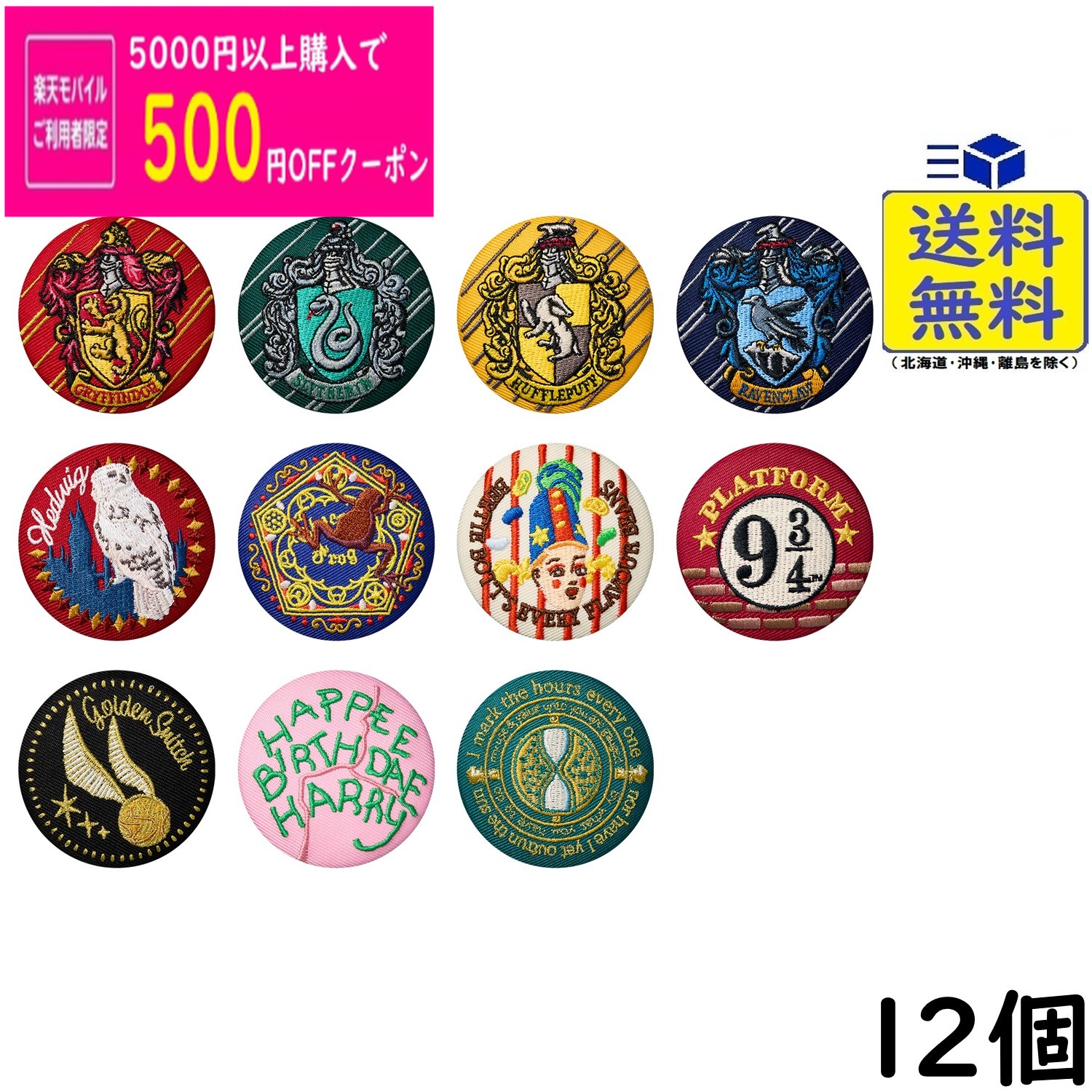 楽天市場】ハリーポッター 缶バッジ（ホビー）の通販