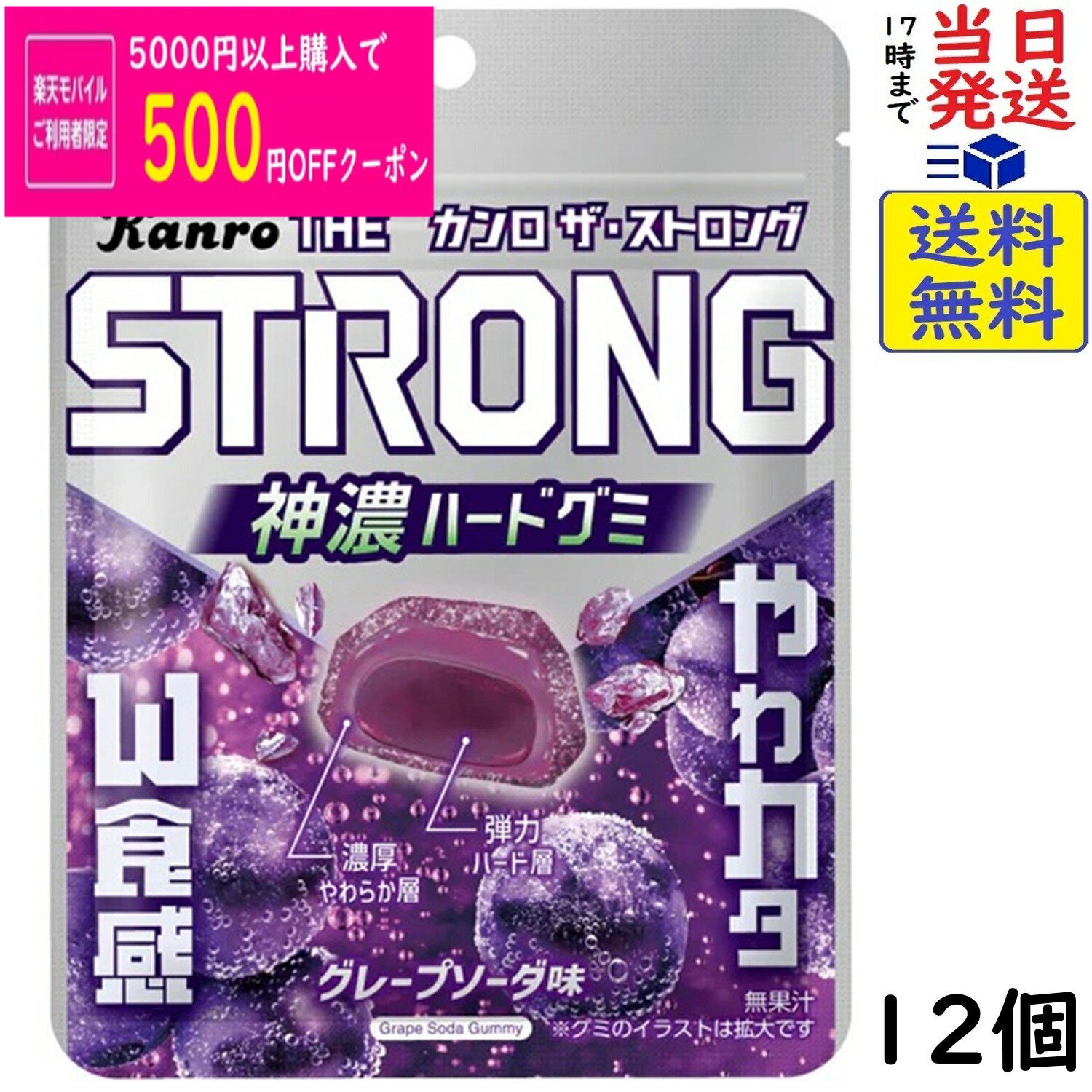 カンロ ザ・ストロング グレープソーダ 70g×12個賞味期限2026/11