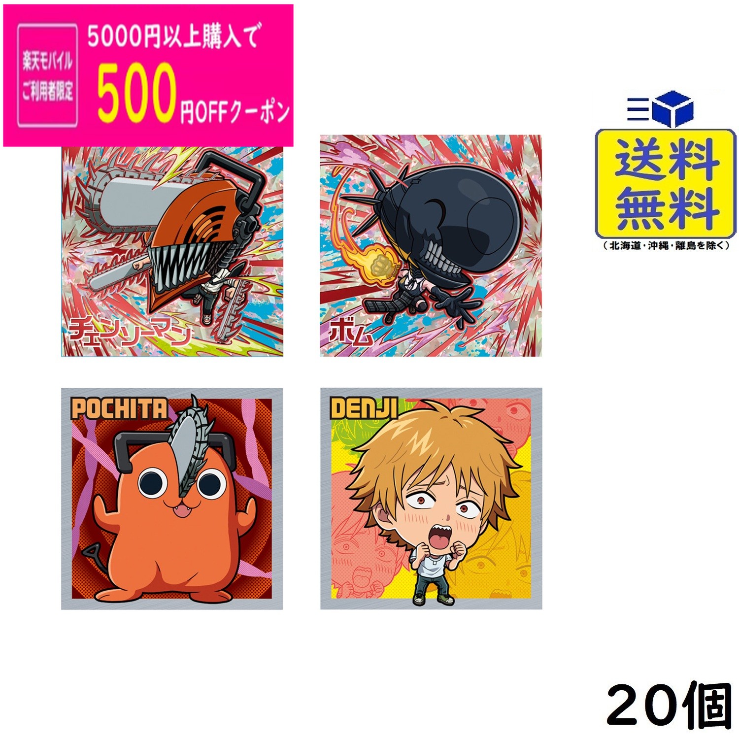 にふぉるめーしょん チェンソーマン シールウエハース ～BEST SELECTION～ 20個 BOX 食玩 2026/08/31発売予定