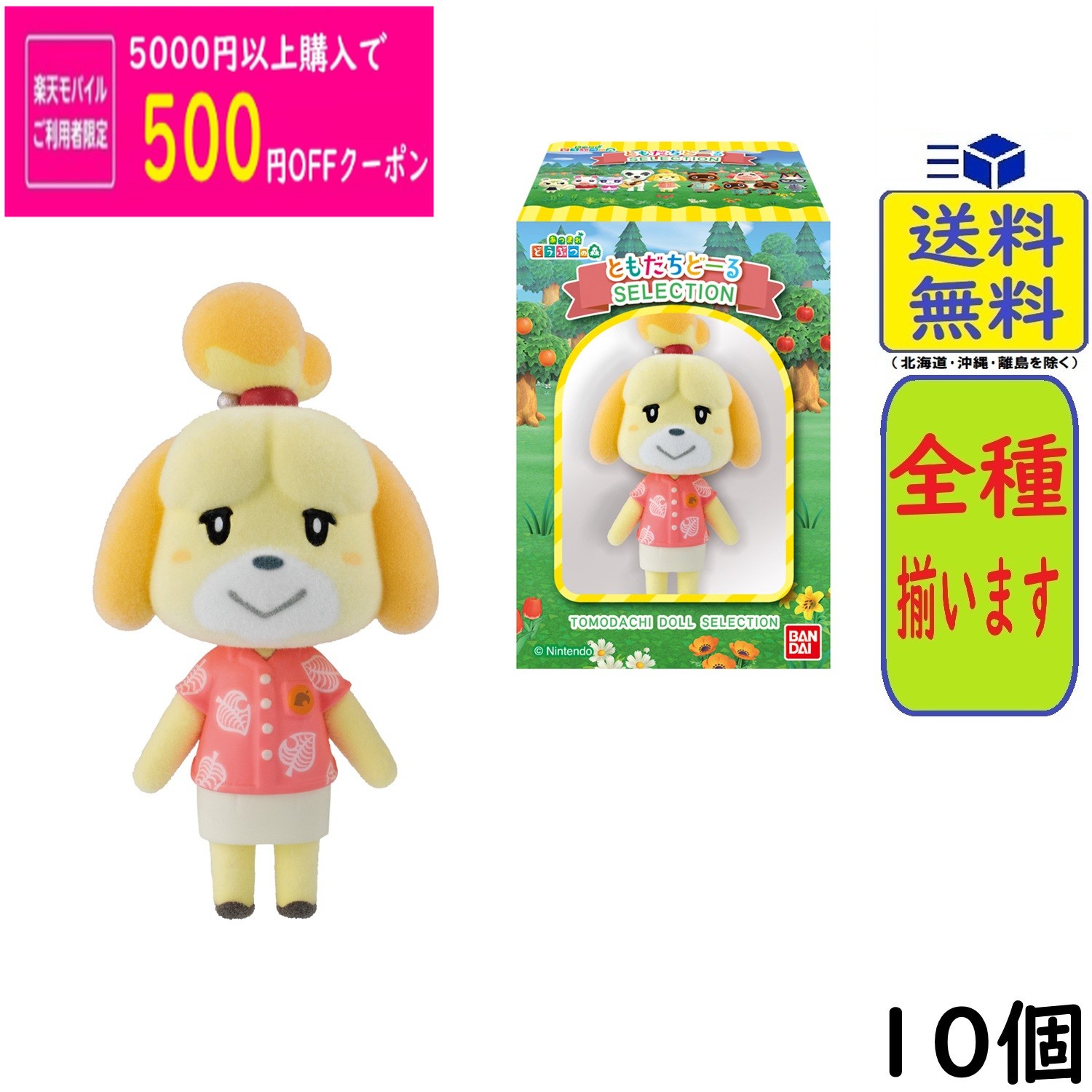 楽天市場】どうぶつの森 ともだちどーる 第2弾の通販