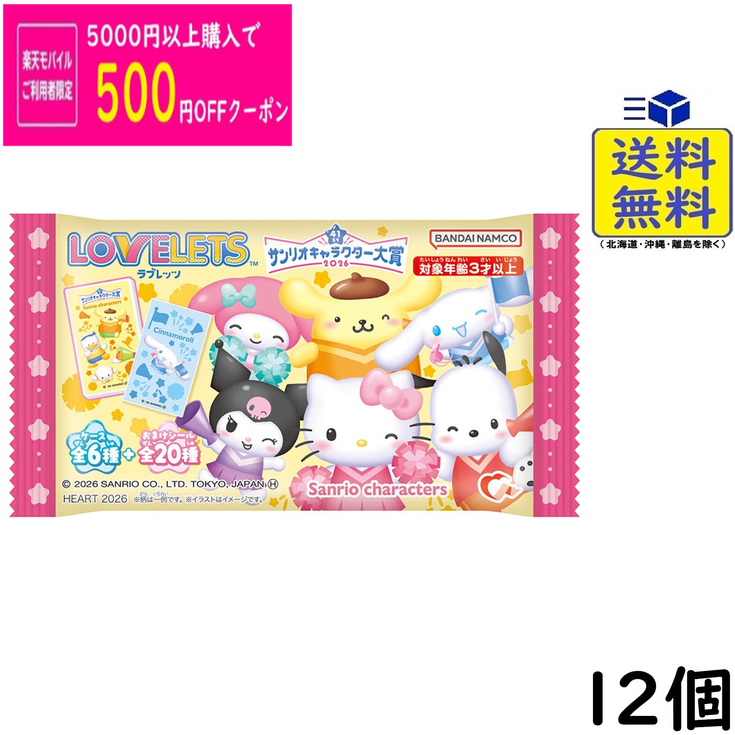 楽天市場】リーメント サンリオキャラクターズ 恋するサンリオ
