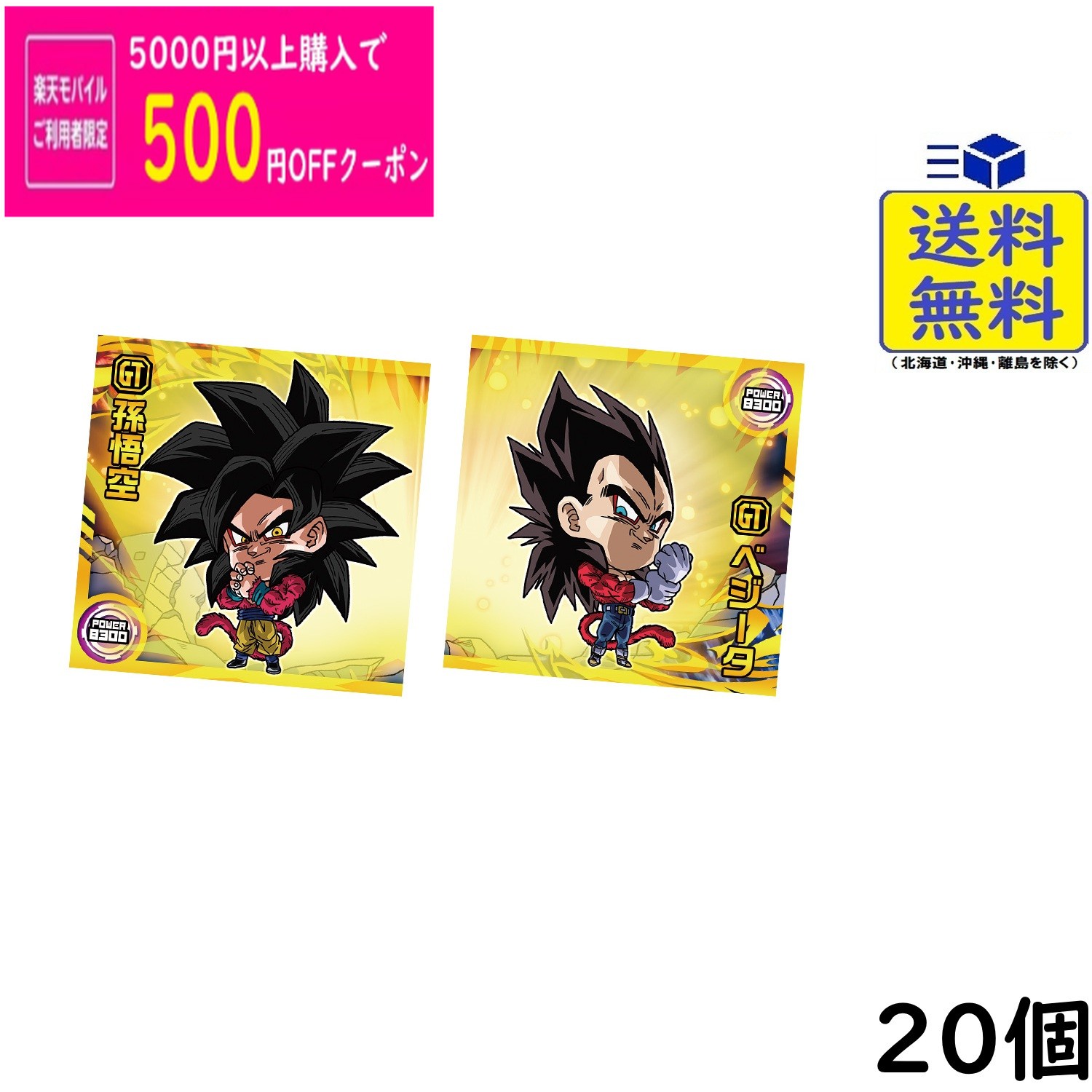 楽天市場】ドラゴンボール ウエハース 20個の通販
