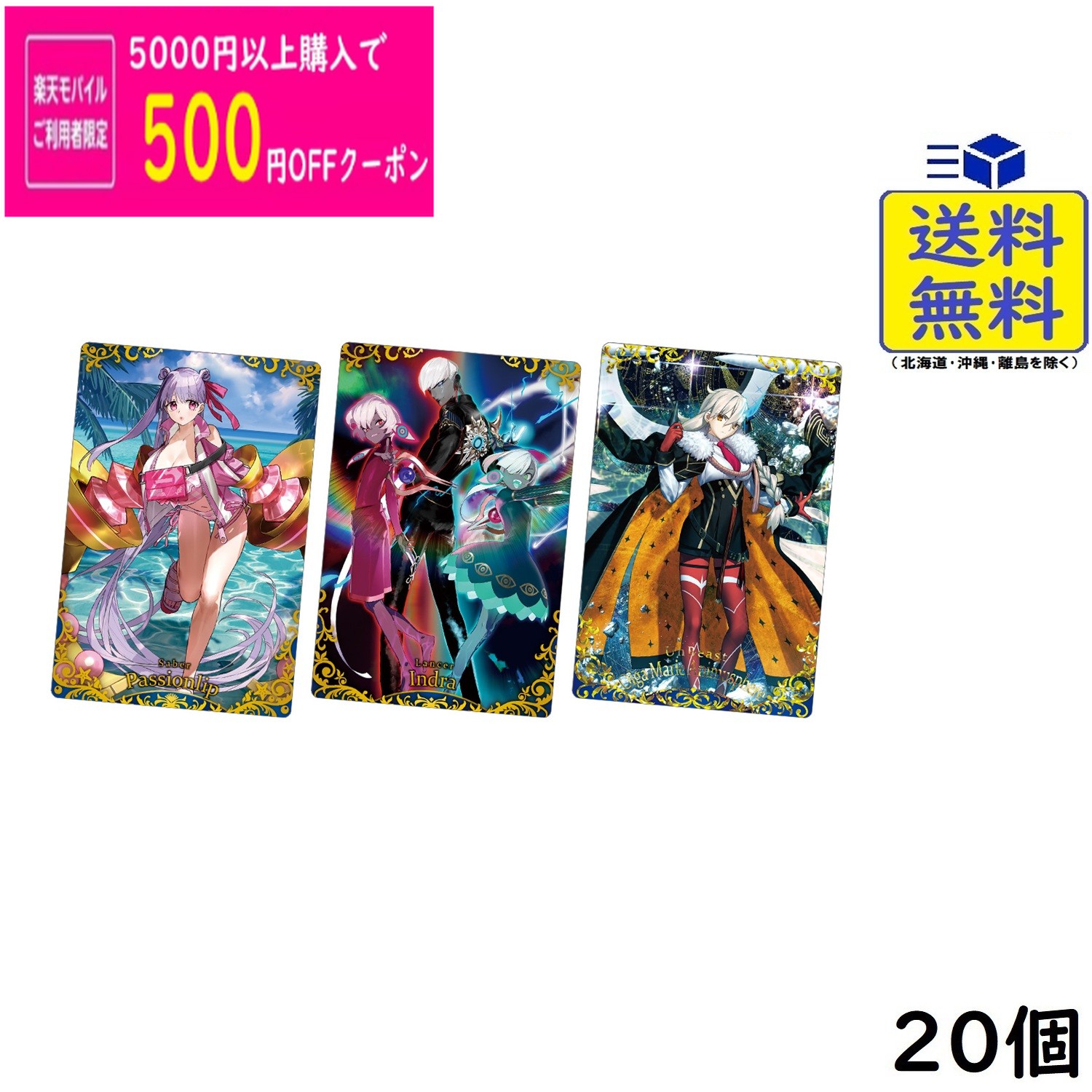 楽天市場】fate／grand order ウエハース 1boxの通販