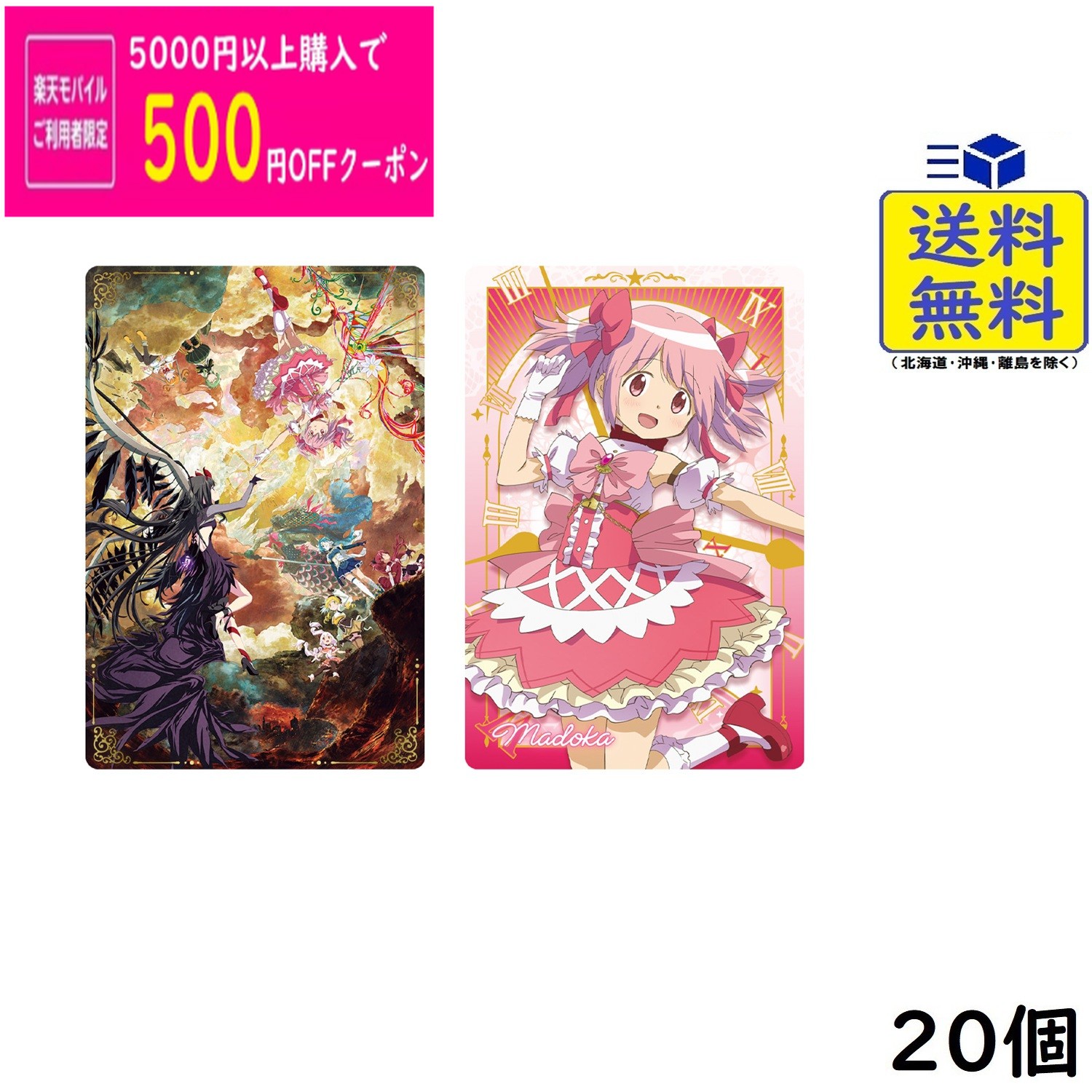 楽天市場】魔法少女まどか☆マギカ ウエハースの通販