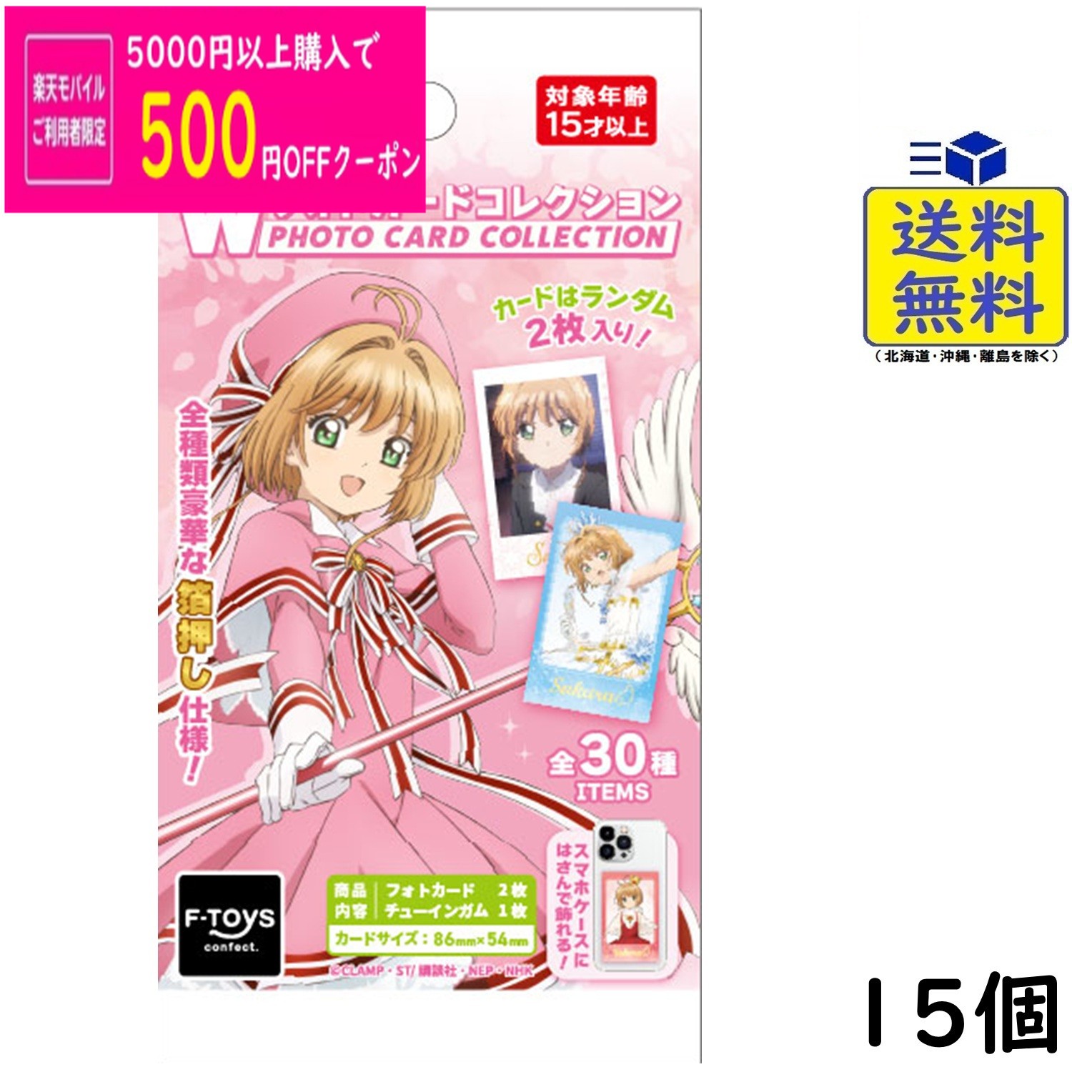 楽天市場】カードキャプターさくら 木之本桃矢＆月城雪兎の通販