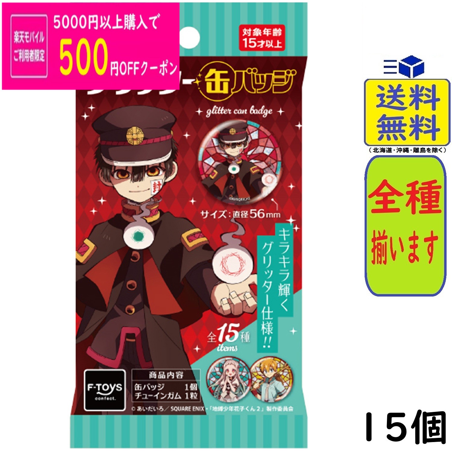 楽天市場】地縛少年花子くん（コレクション｜ホビー）の通販