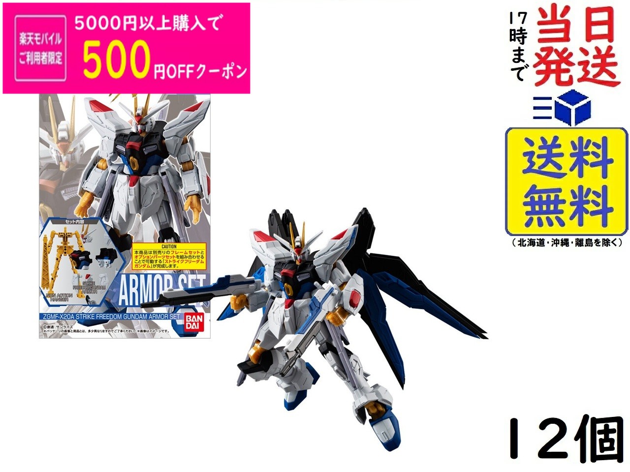 반다이(BANDAI) 기동전사 건담 G프레임 FA 08 12개 BOX 식완