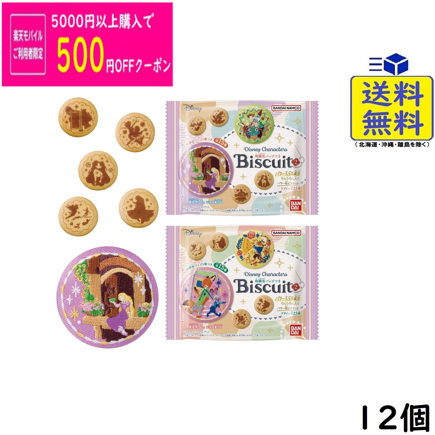 楽天市場】Disney Characters 刺繍缶バッジビスケットの通販