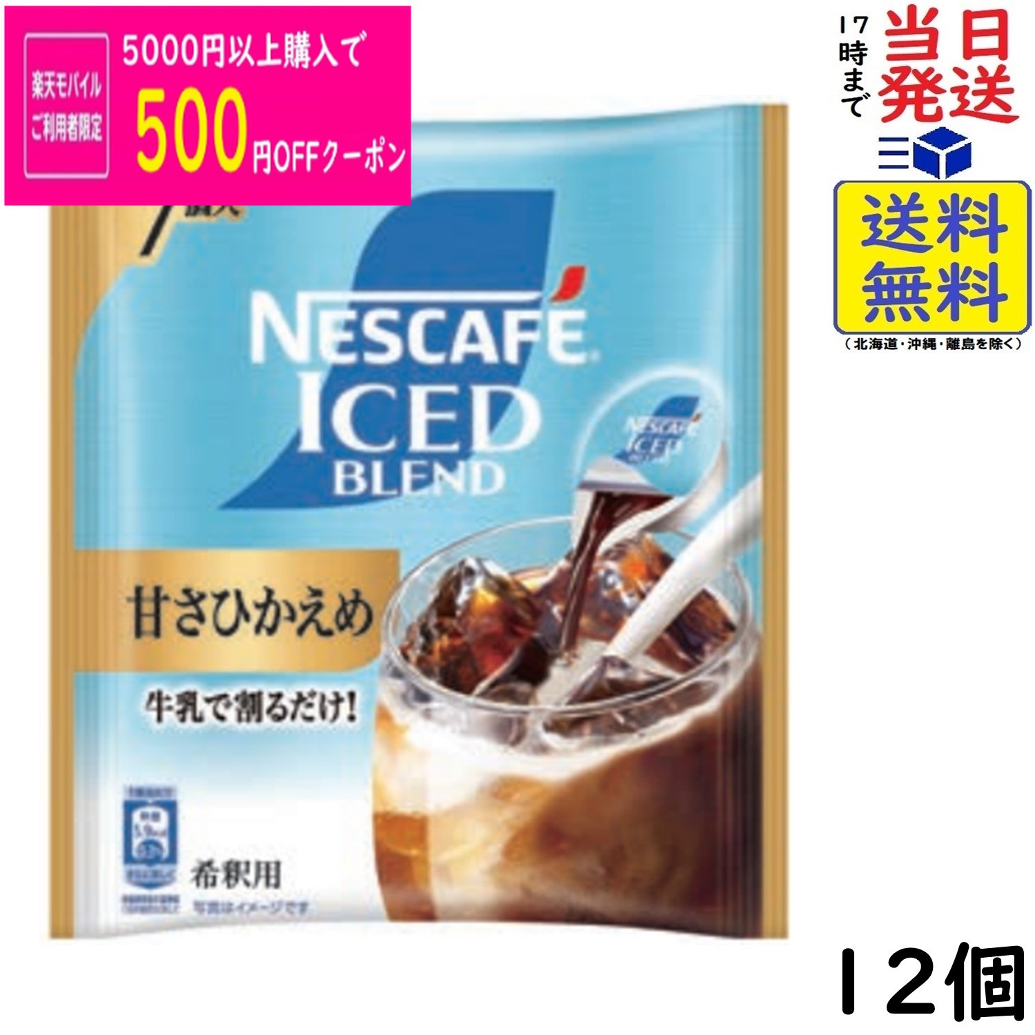 ネスカフェ アイスブレンド ポーション 甘さひかえめ 7P×12個賞味期限2026/12