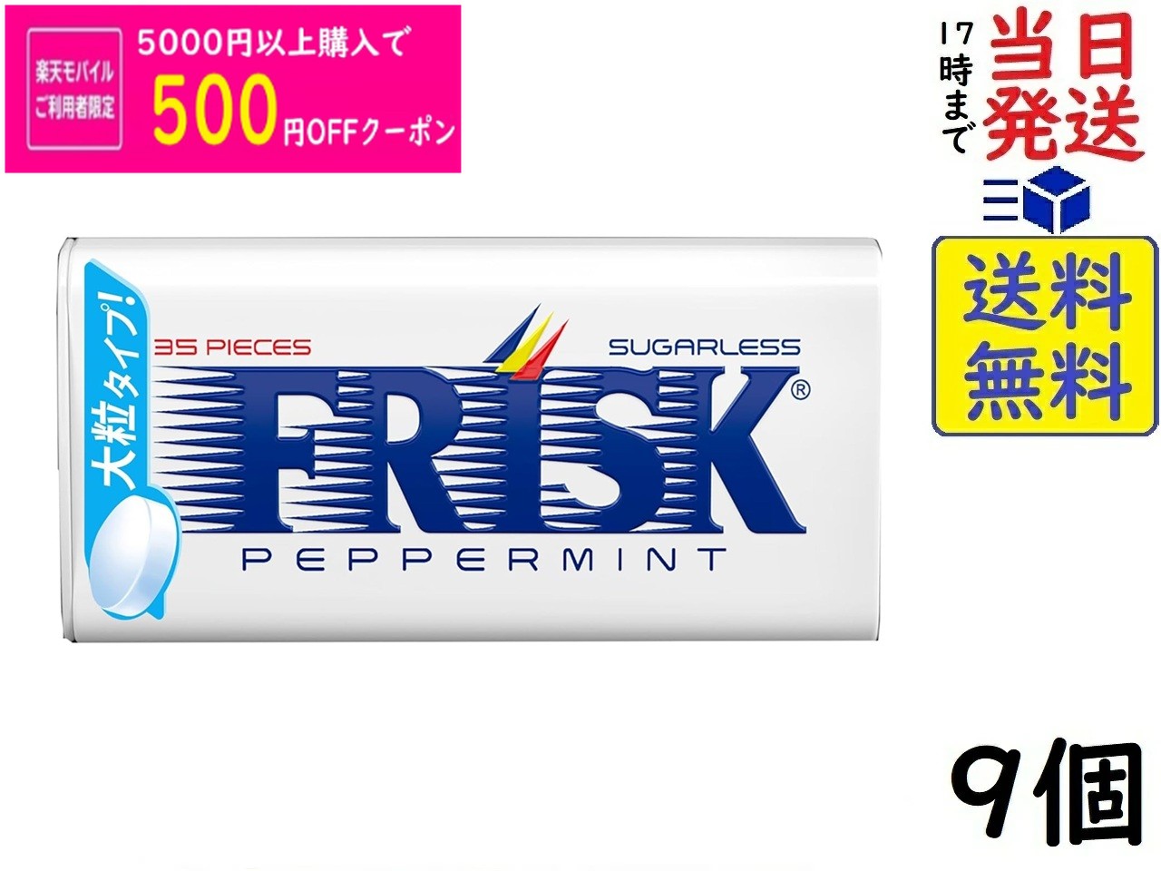 クラシエフーズ FRISK(フリスク) ペパーミント 24.5g ×9個賞味期限2027/07