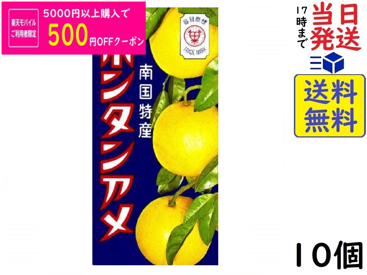 セイカ食品 ボンタンアメ 14粒 ×10個賞味期限2027/02