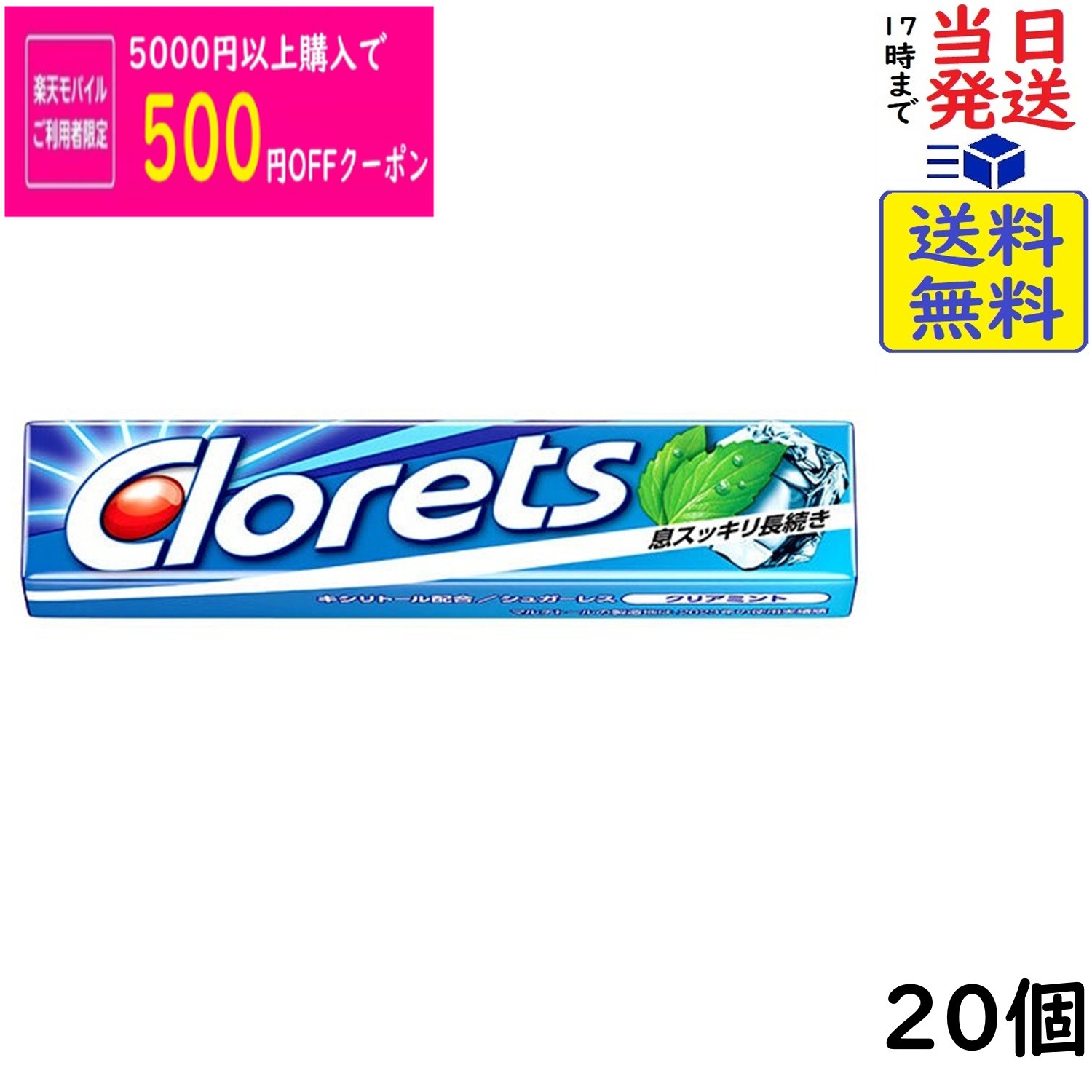 楽天市場】シュガーレスガム クロレッツxpの通販