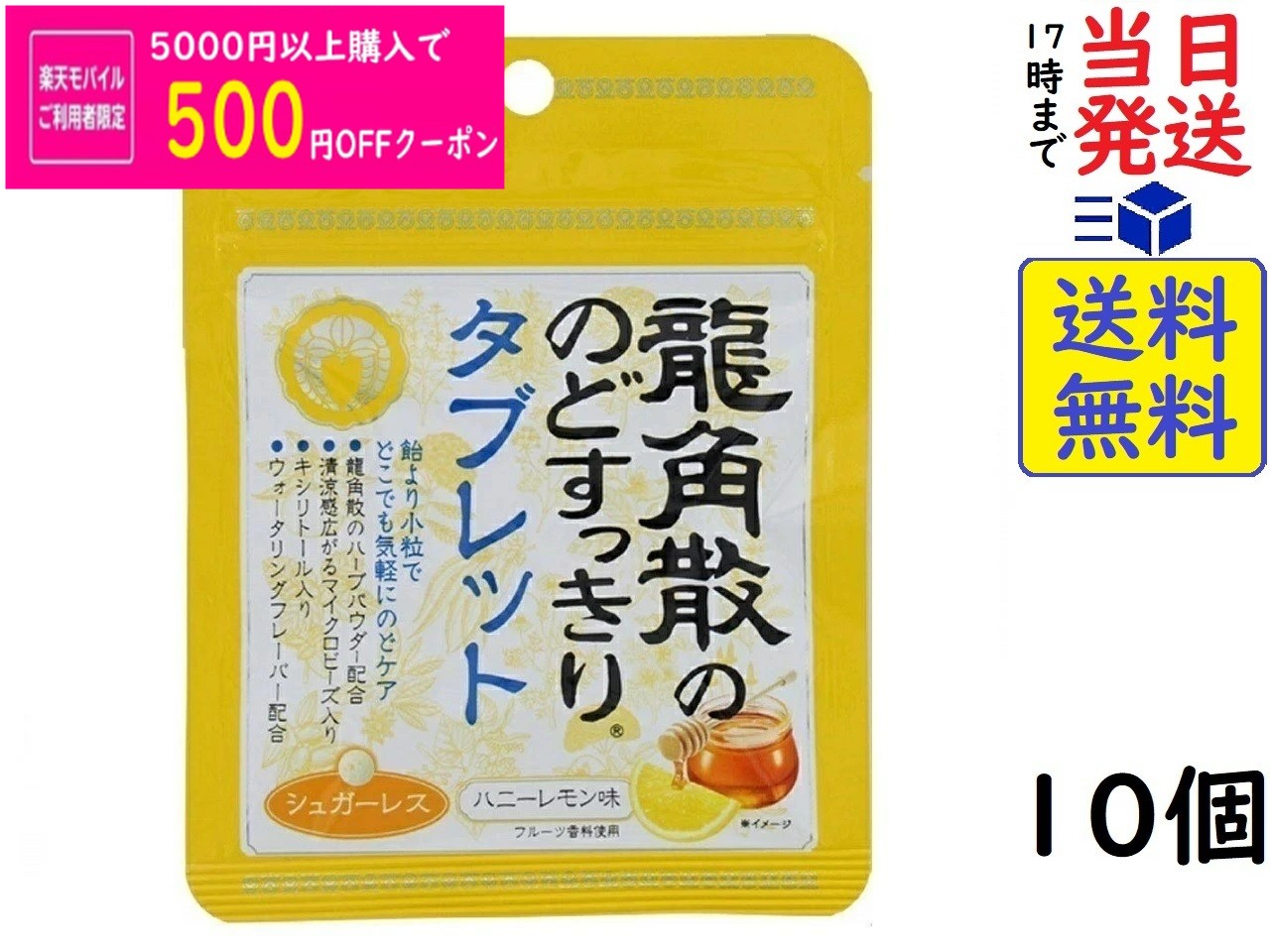 Ryukakusan Throat Soothing Tablets Honey Lemon Flavor 10.4g x 10 packs Expiration Date: 2027/06