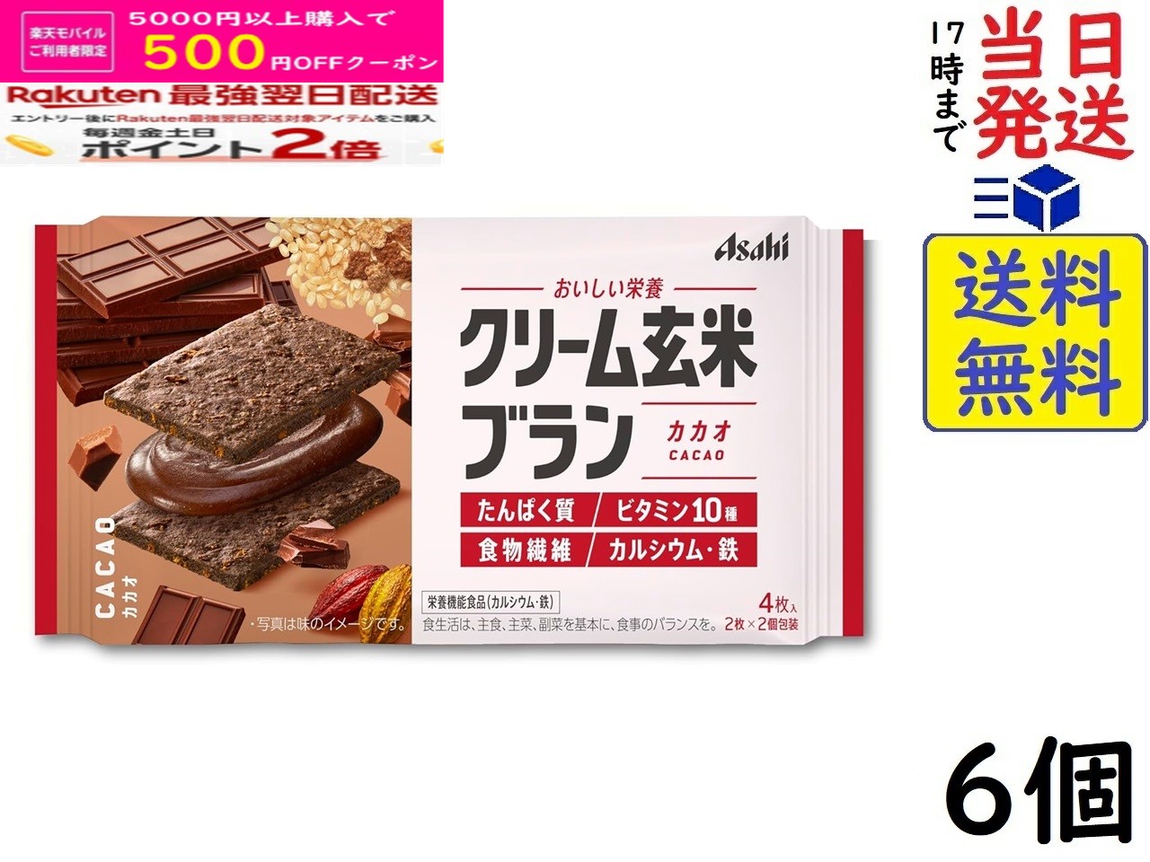 アサヒグループ食品 クリーム玄米ブランカカオ 72g ×6個賞味期限2026/11