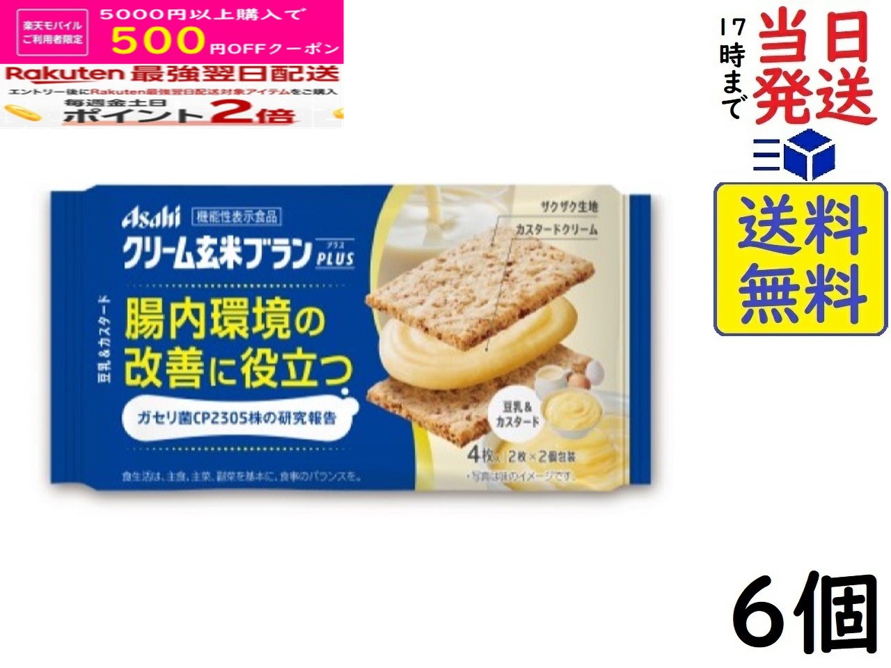 アサヒグループ食品 クリーム玄米ブラン プラス豆乳&カスタード 72g ×6個賞味期限2...