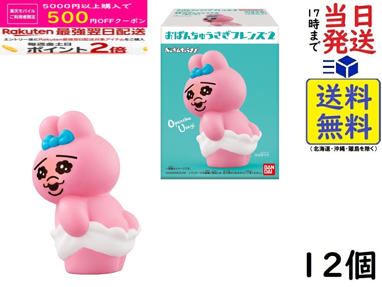 楽天市場】おぱんちゅうさぎ（コレクション｜ホビー）の通販