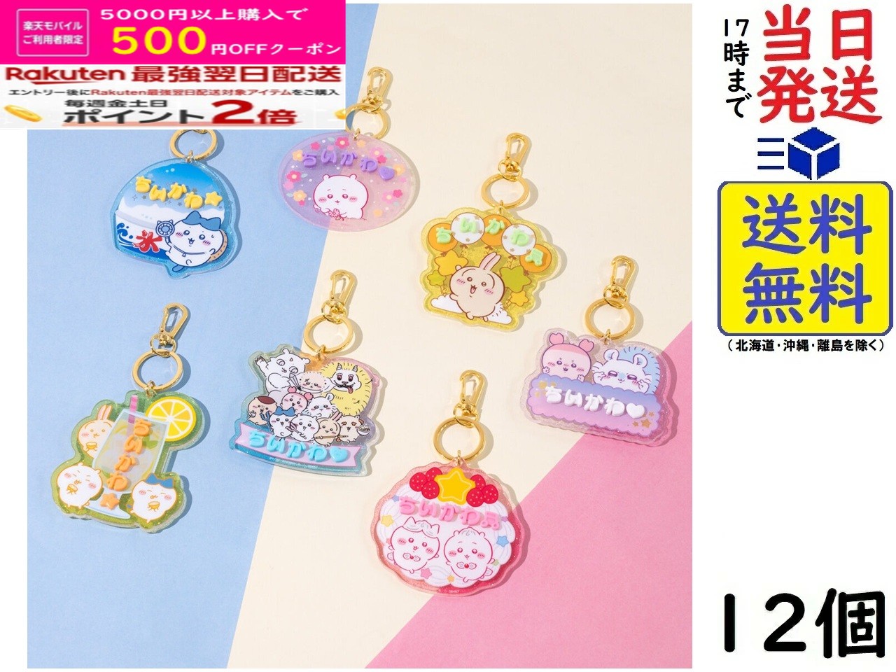 楽天市場】ちいかわ パチパチデコネームの通販