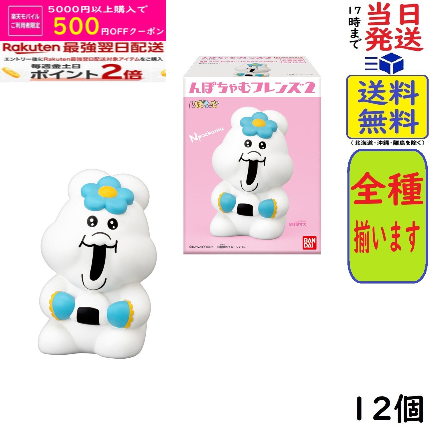 楽天市場】んぽちゃむ（ホビー）の通販