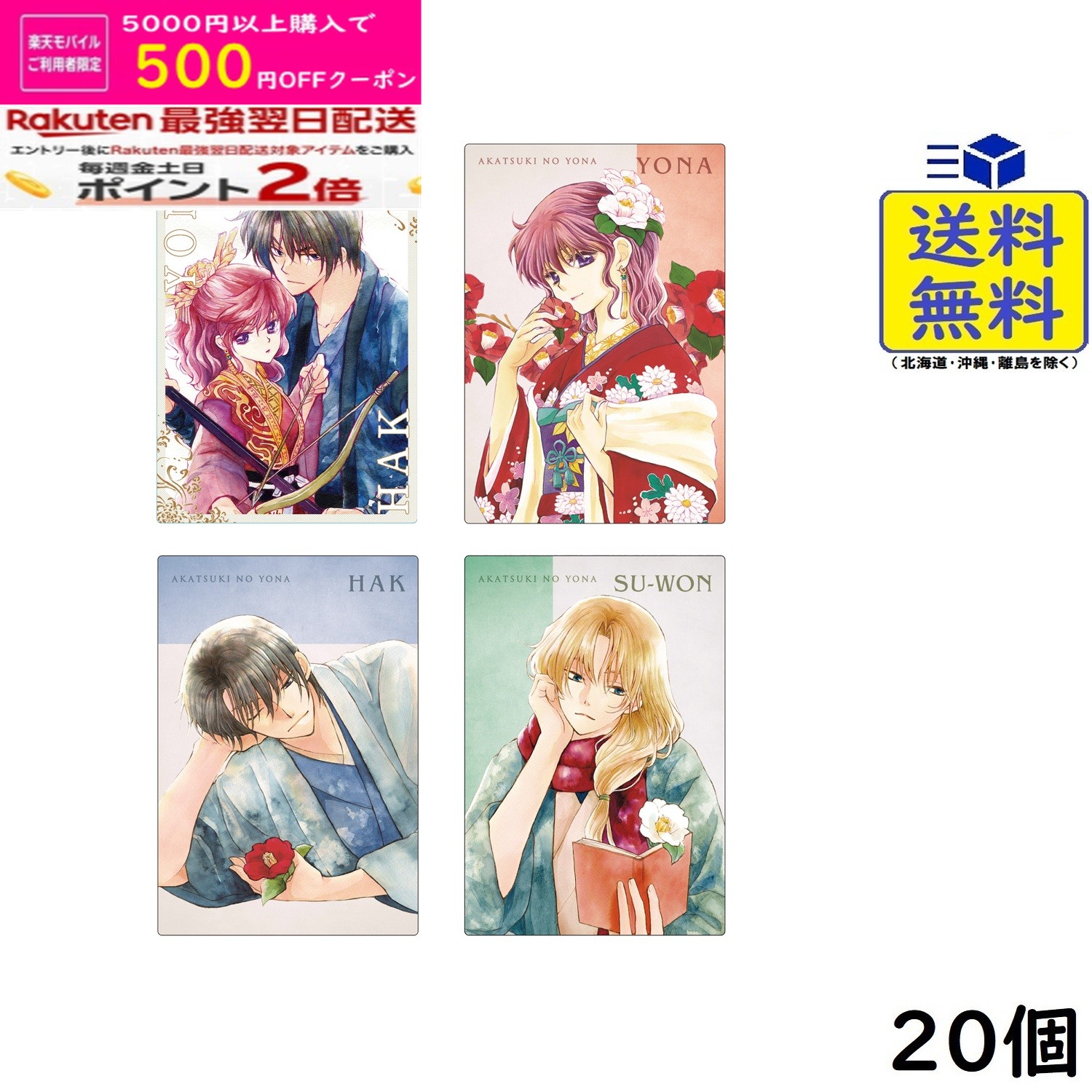 楽天市場】暁のヨナ（ホビー）の通販