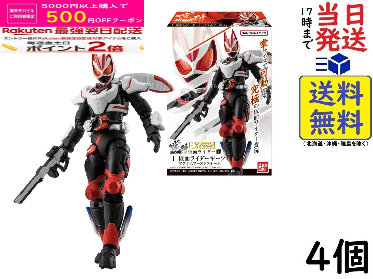 バンダイ(BANDAI) 掌動EXCEED仮面ライダー 4個 BOX 食玩