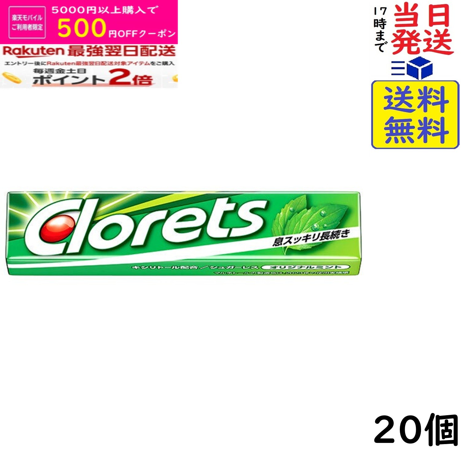 楽天市場】シュガーレスガム クロレッツxpの通販
