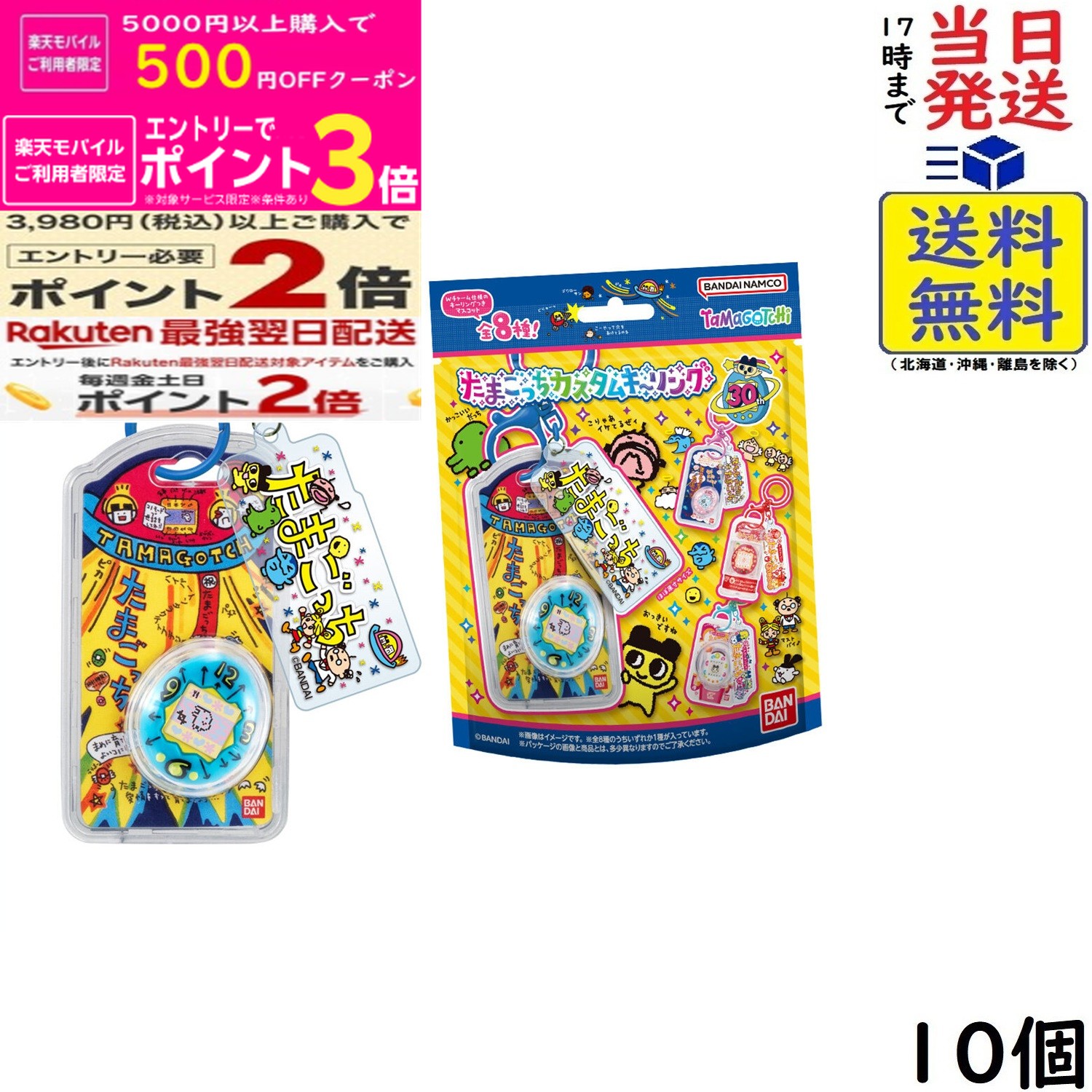 楽天市場】たまごっち カスタムキーリング 10個入りboxの通販