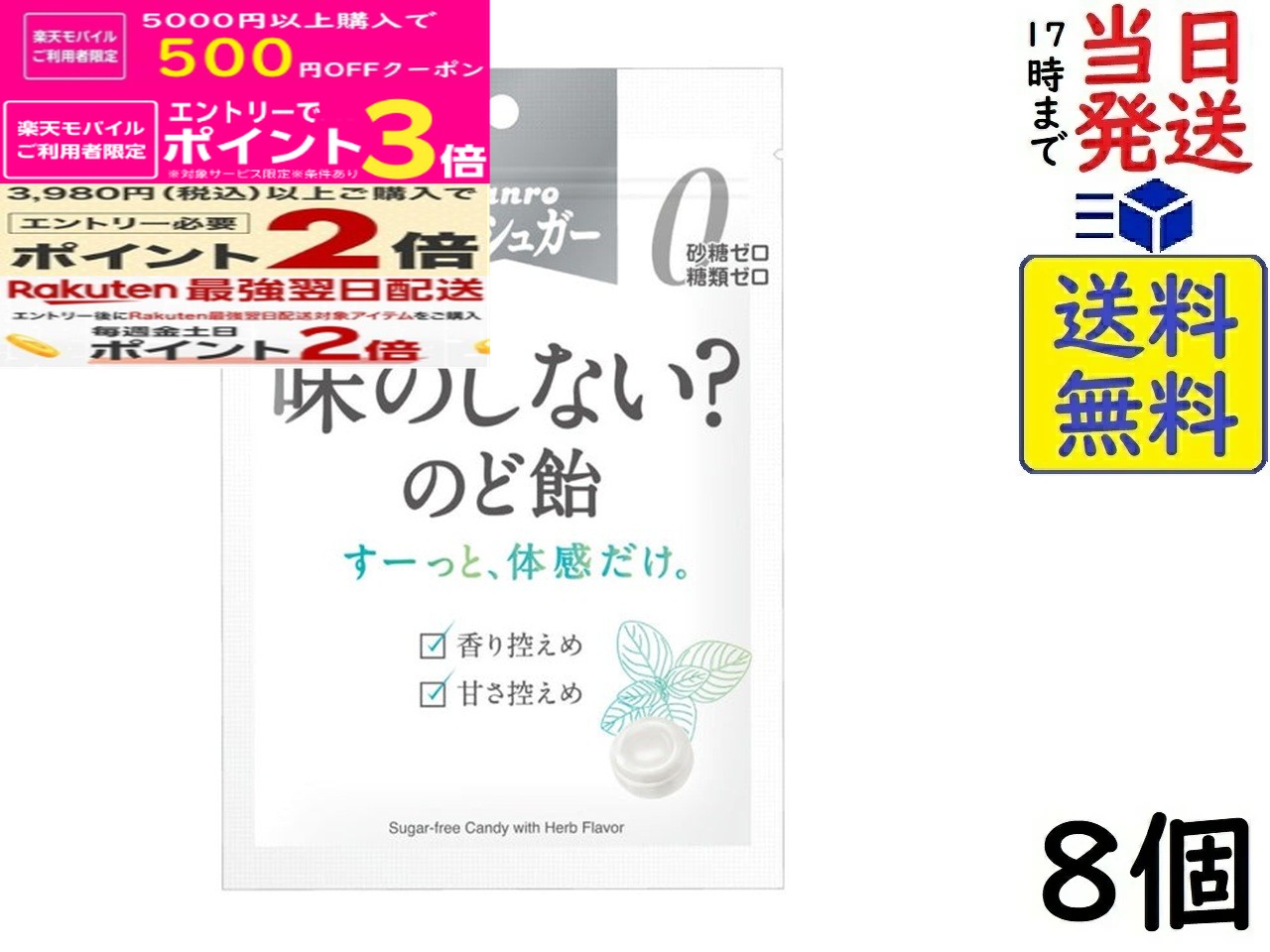 カンロ ノンシュガー味のしない？のど飴 35g×8個賞味期限2028/04