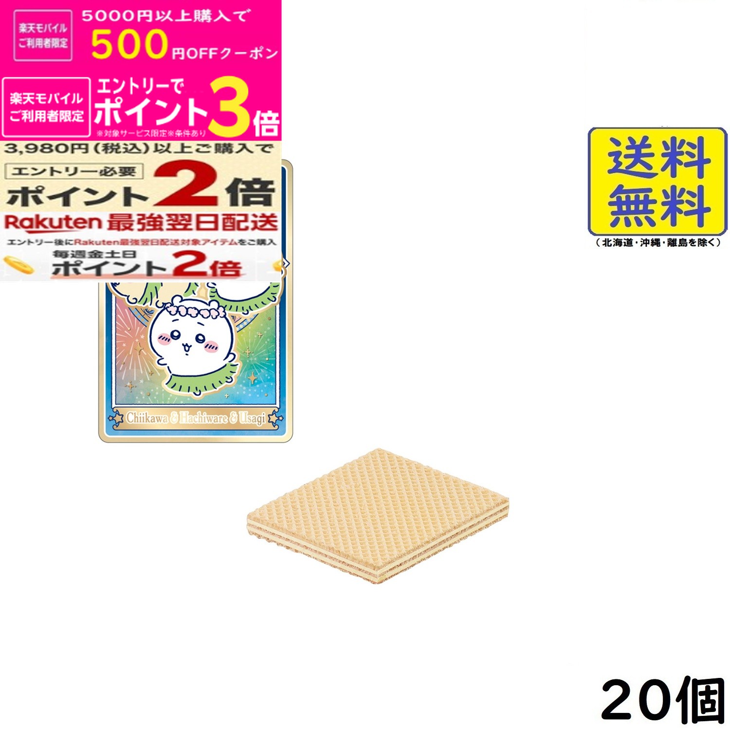 楽天市場】ちいかわ ウエハースの通販