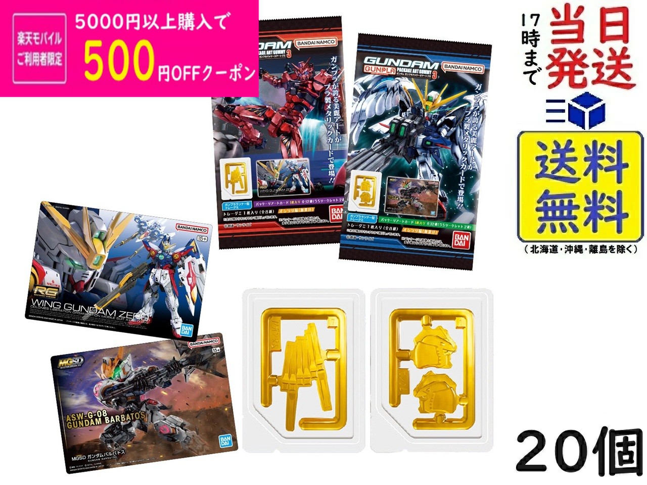 楽天市場】ゼータ ガンプラパッケージアートコレクションの通販