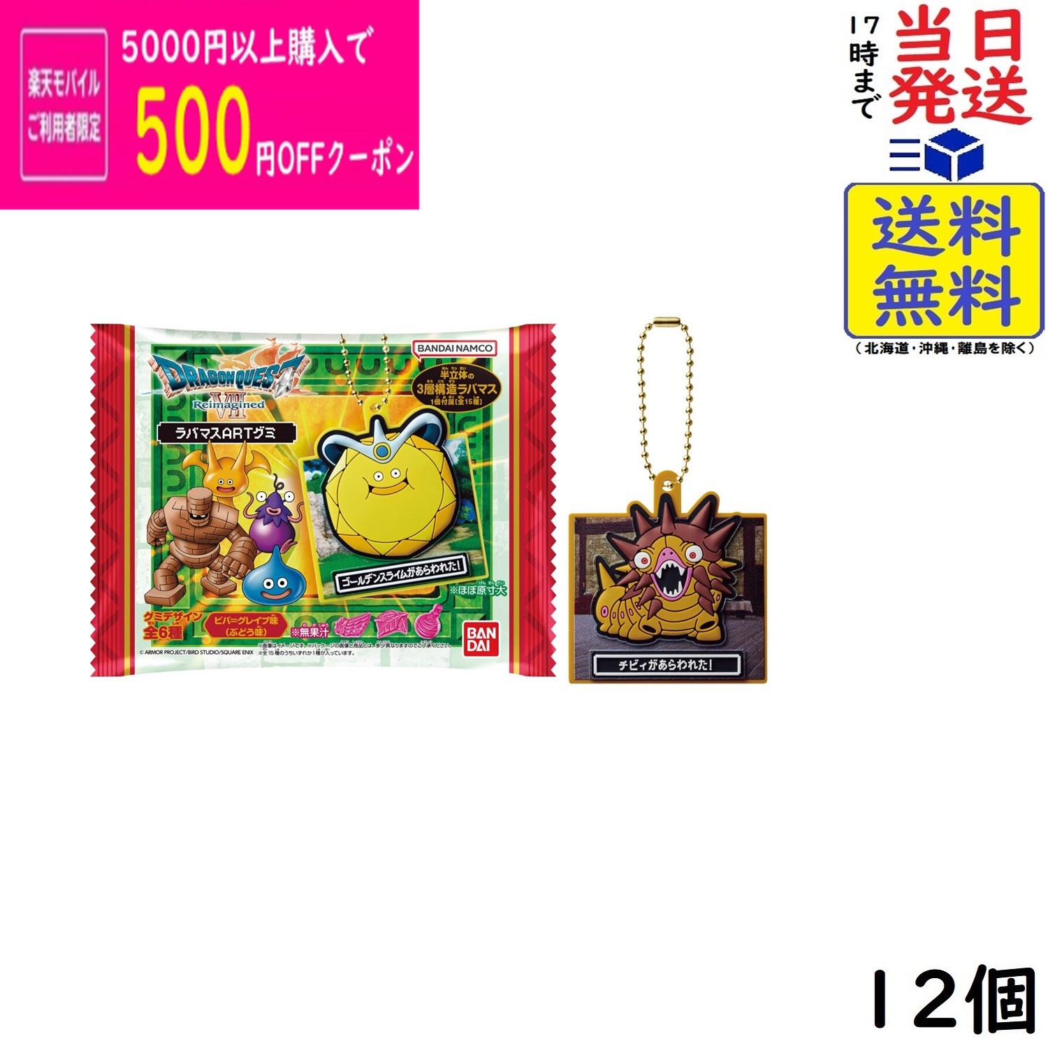 ドラゴンクエスト 12個セット 楽天市場】ドラゴンクエスト 食玩の通販