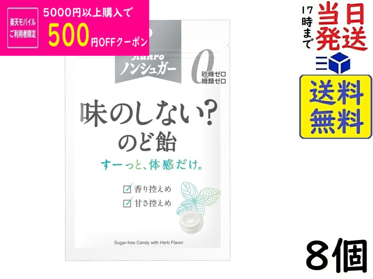 カンロ ノンシュガー味のしない？のど飴 35g×8個賞味期限2028/04