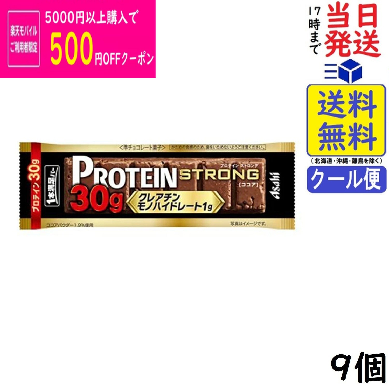 アサヒ 1本満足バー プロテイン ストロング ココア 9本賞味期限2027/04
