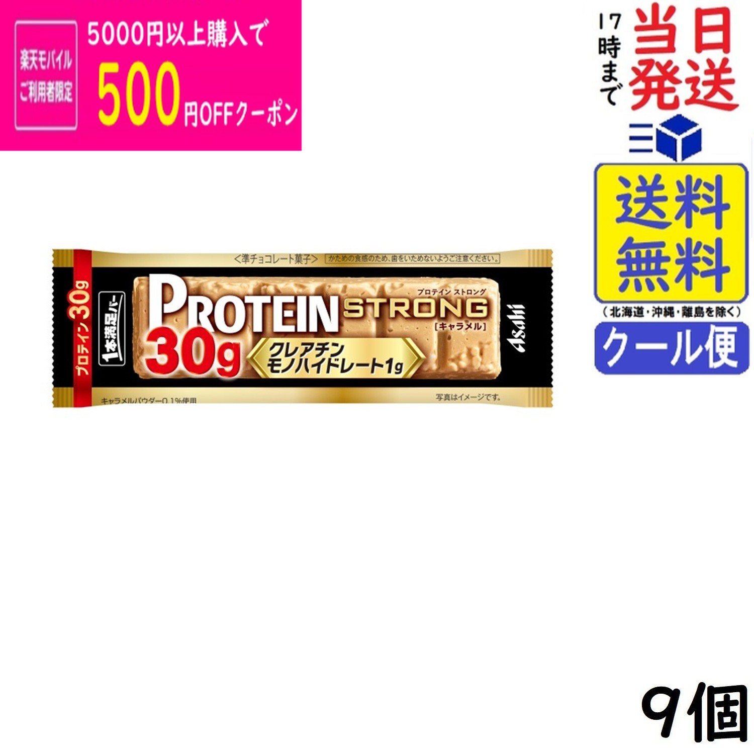 アサヒ 1本満足バー プロテイン ストロング キャラメル 9本賞味期限2027/03