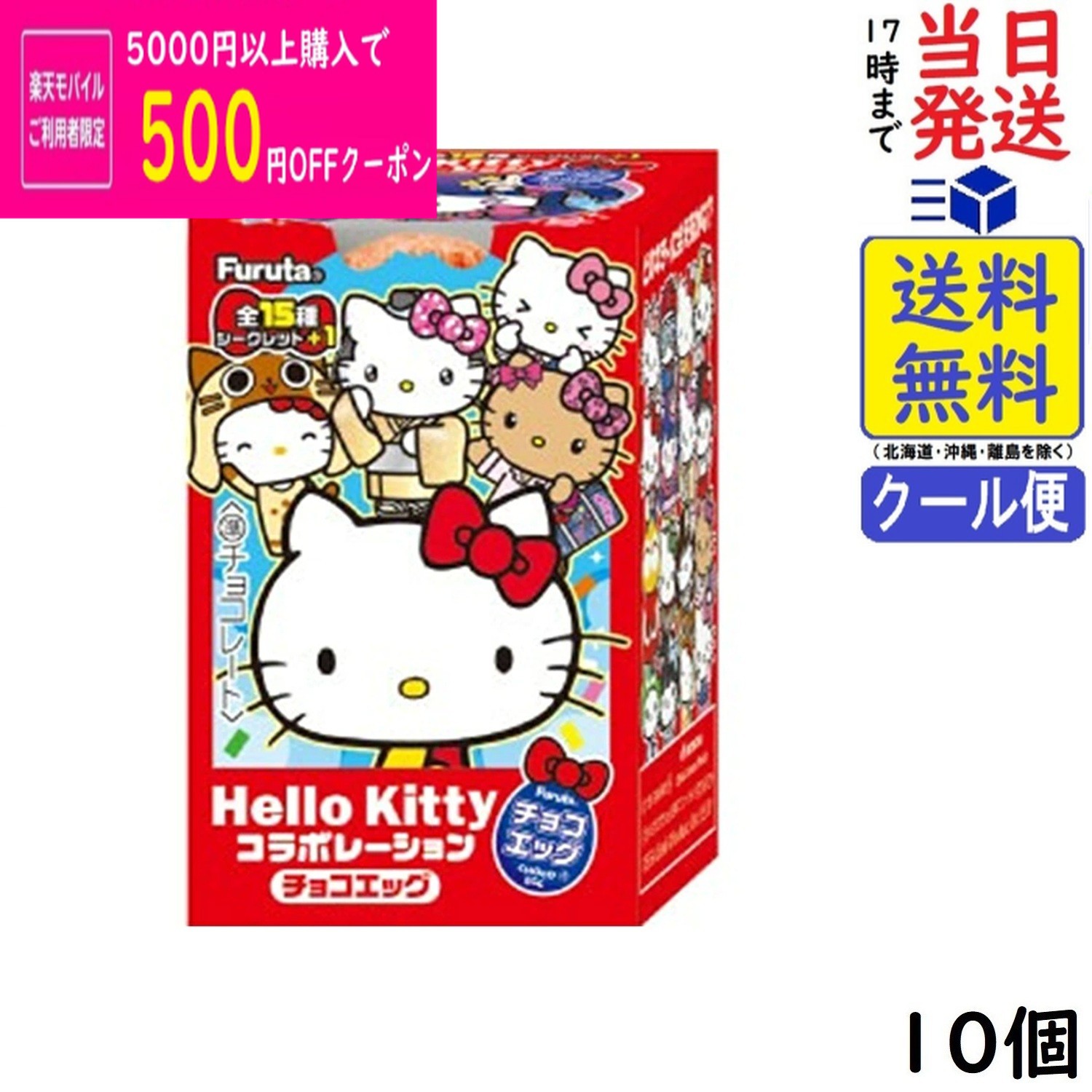 楽天市場】チョコエッグ 10個の通販