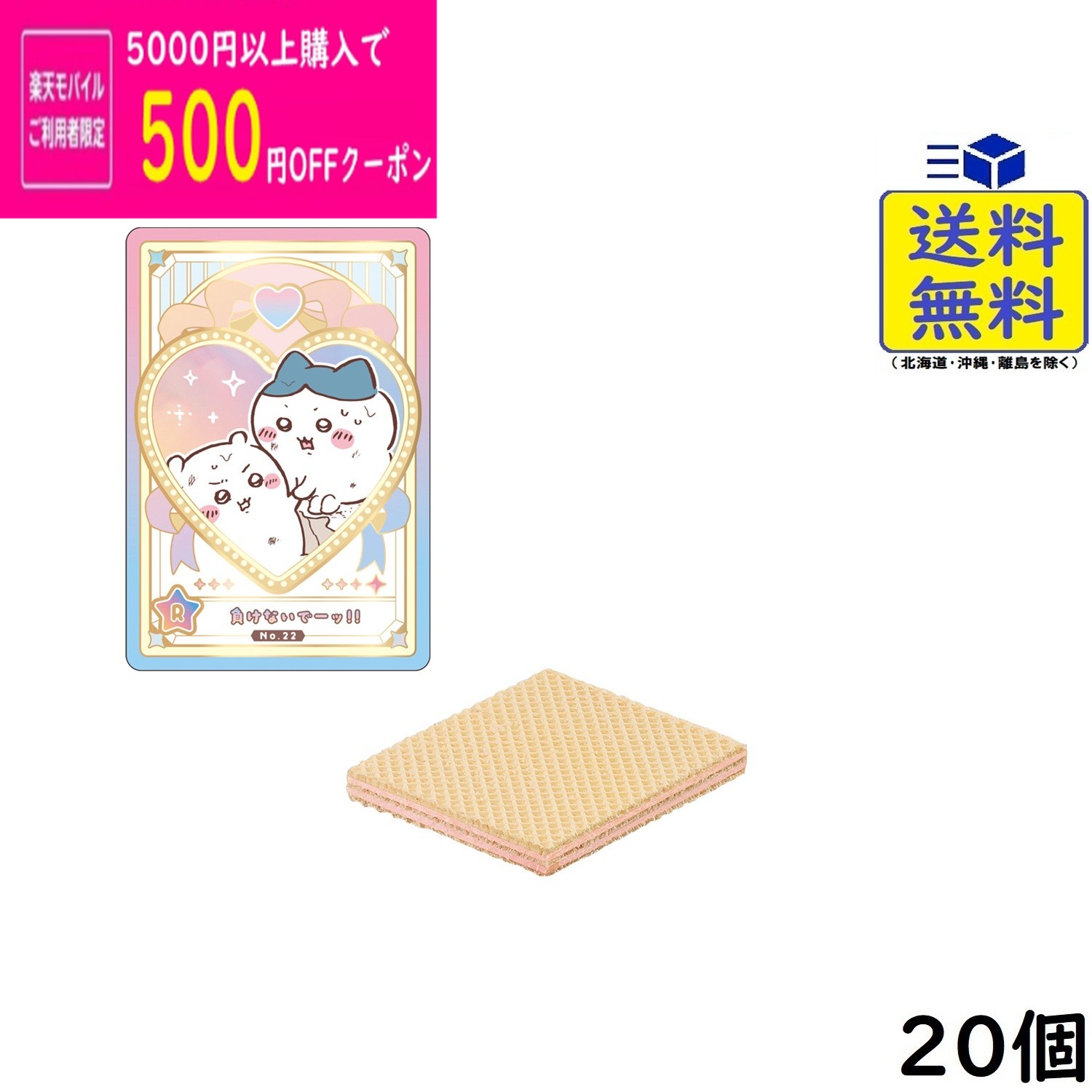 楽天市場】予約 ちいかわ（コレクション｜ホビー）の通販