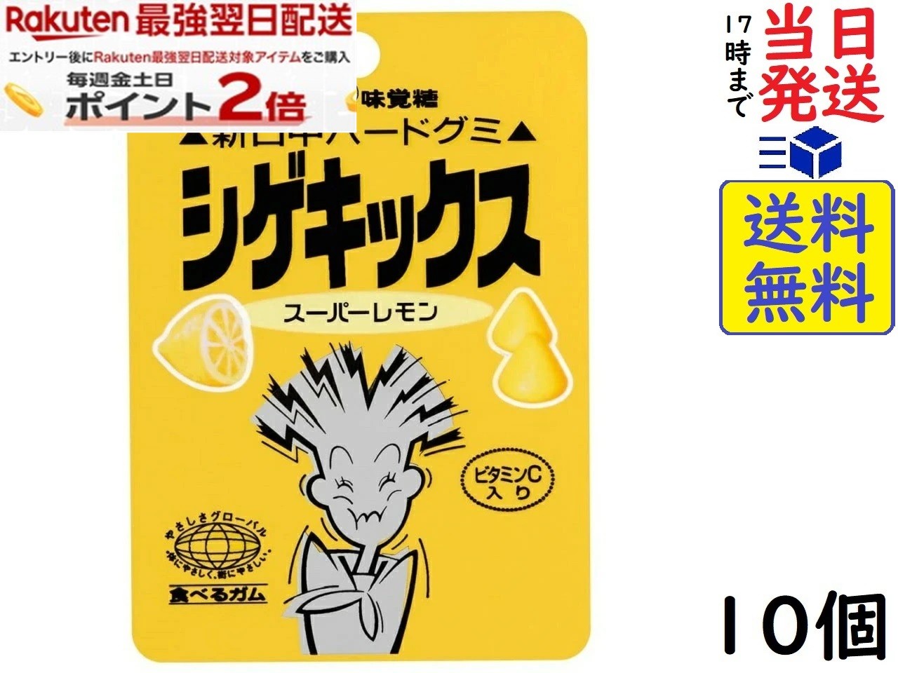 UHA味覚糖 復刻版 シゲキックス スーパーレモン 20g ×10個賞味期限2027/02